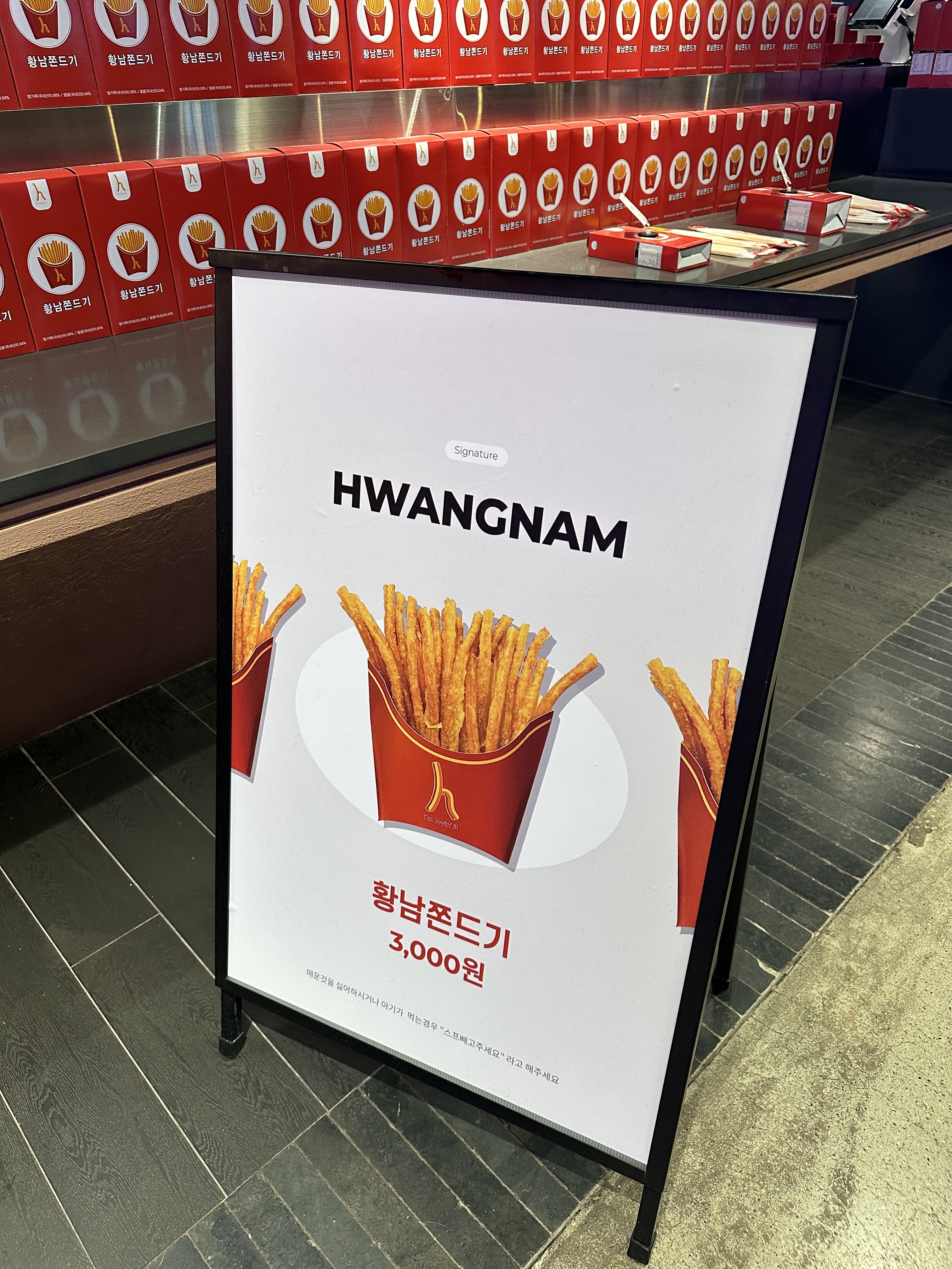 황남쫀드기 밀락더마켓점