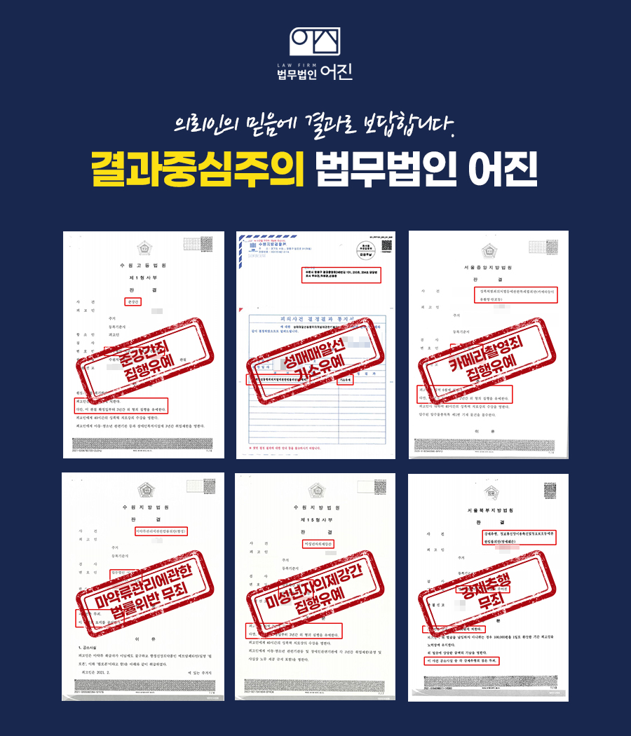 수원성범죄변호사어진남성성범죄전담센터 대표 이미지