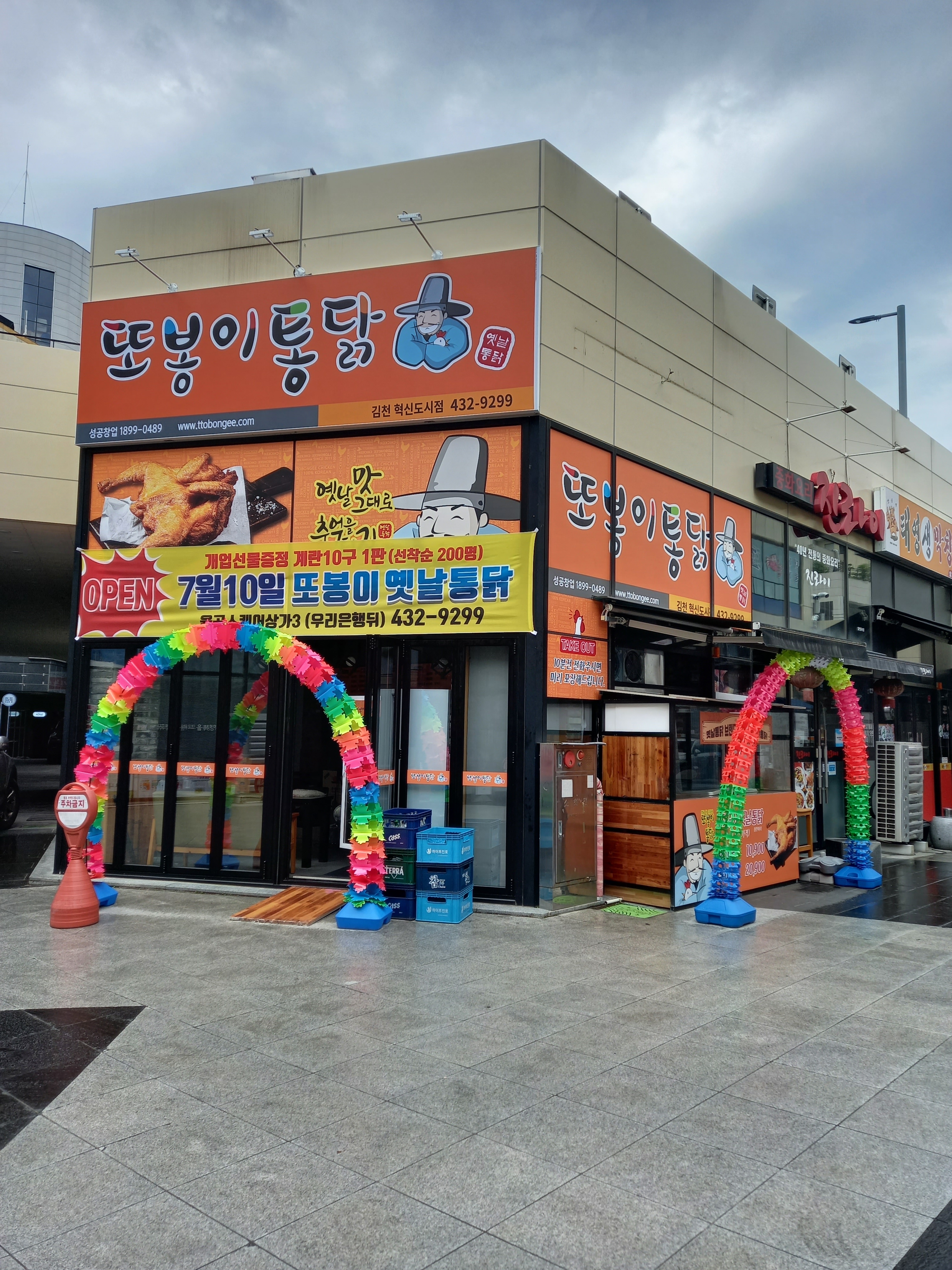 또봉이통닭 김천혁신도시점