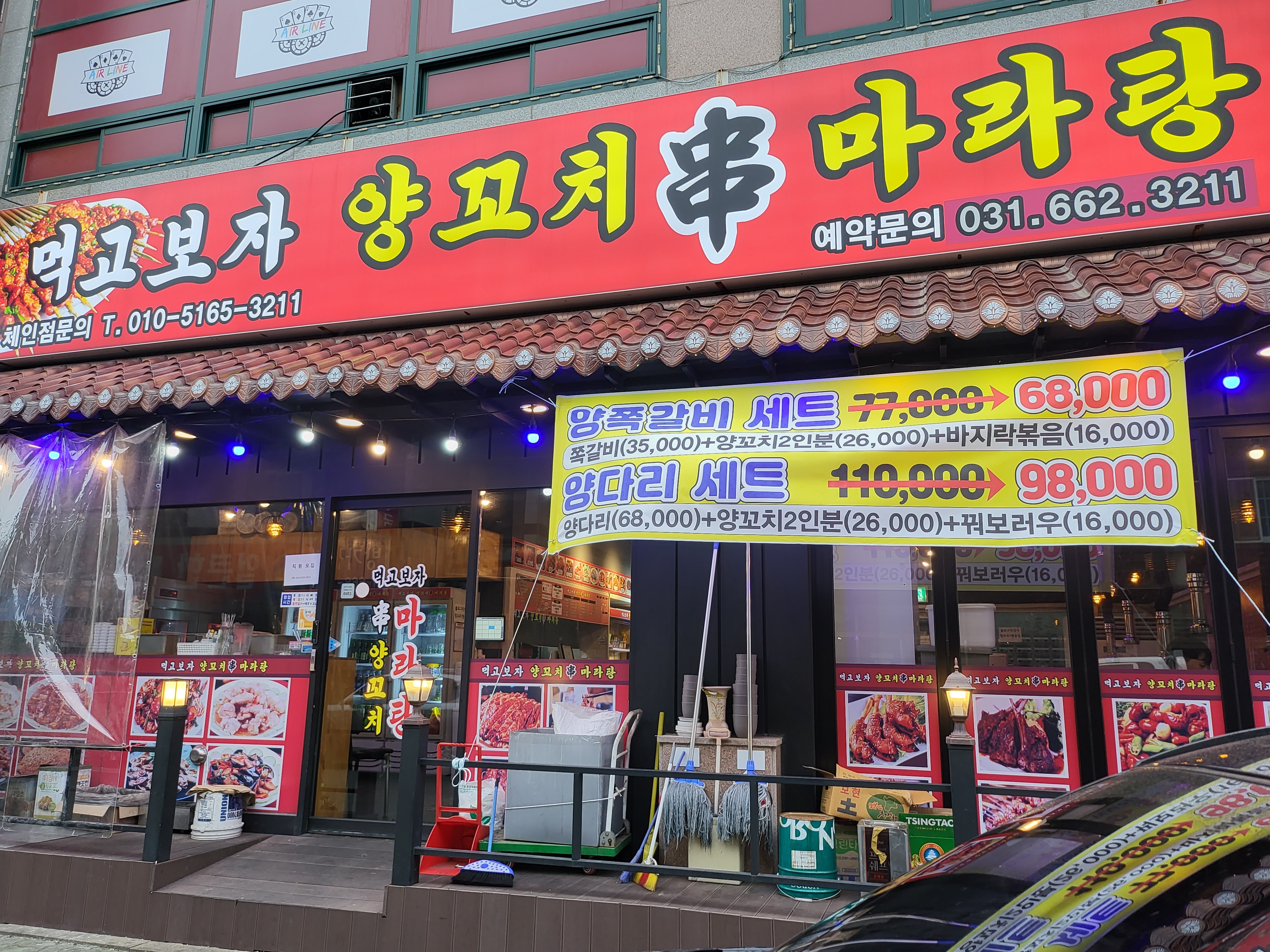 먹고보자 양꼬치 마라탕