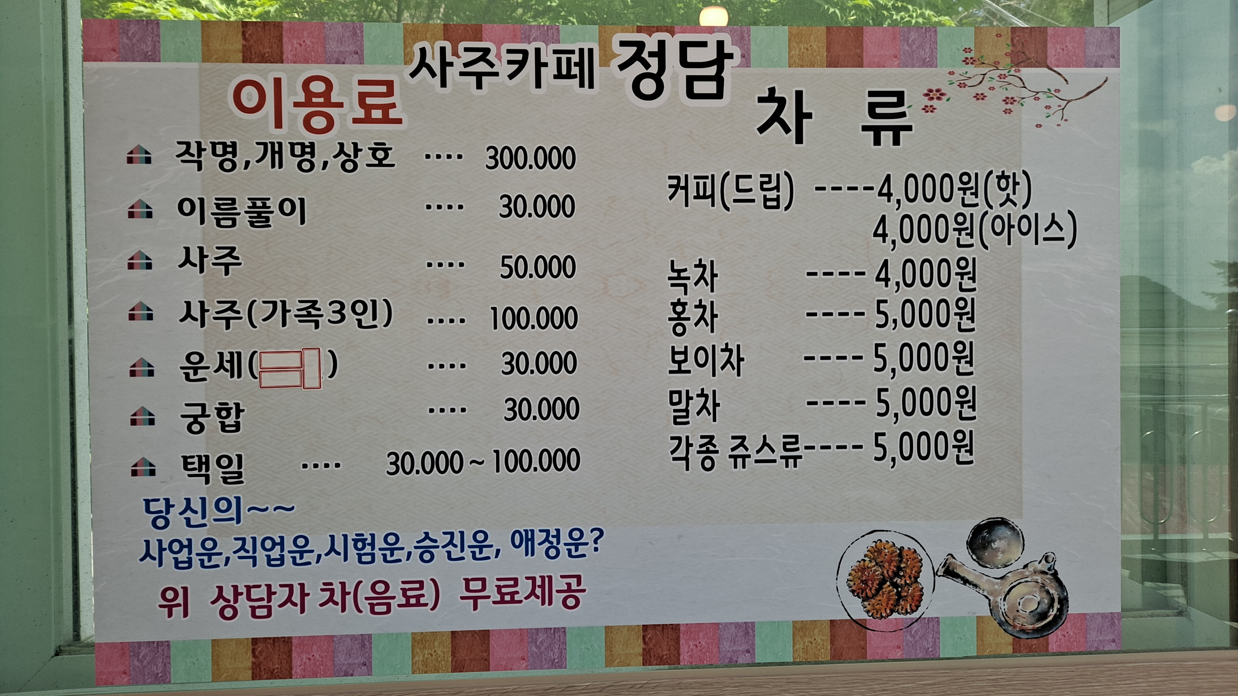 사주카페정담