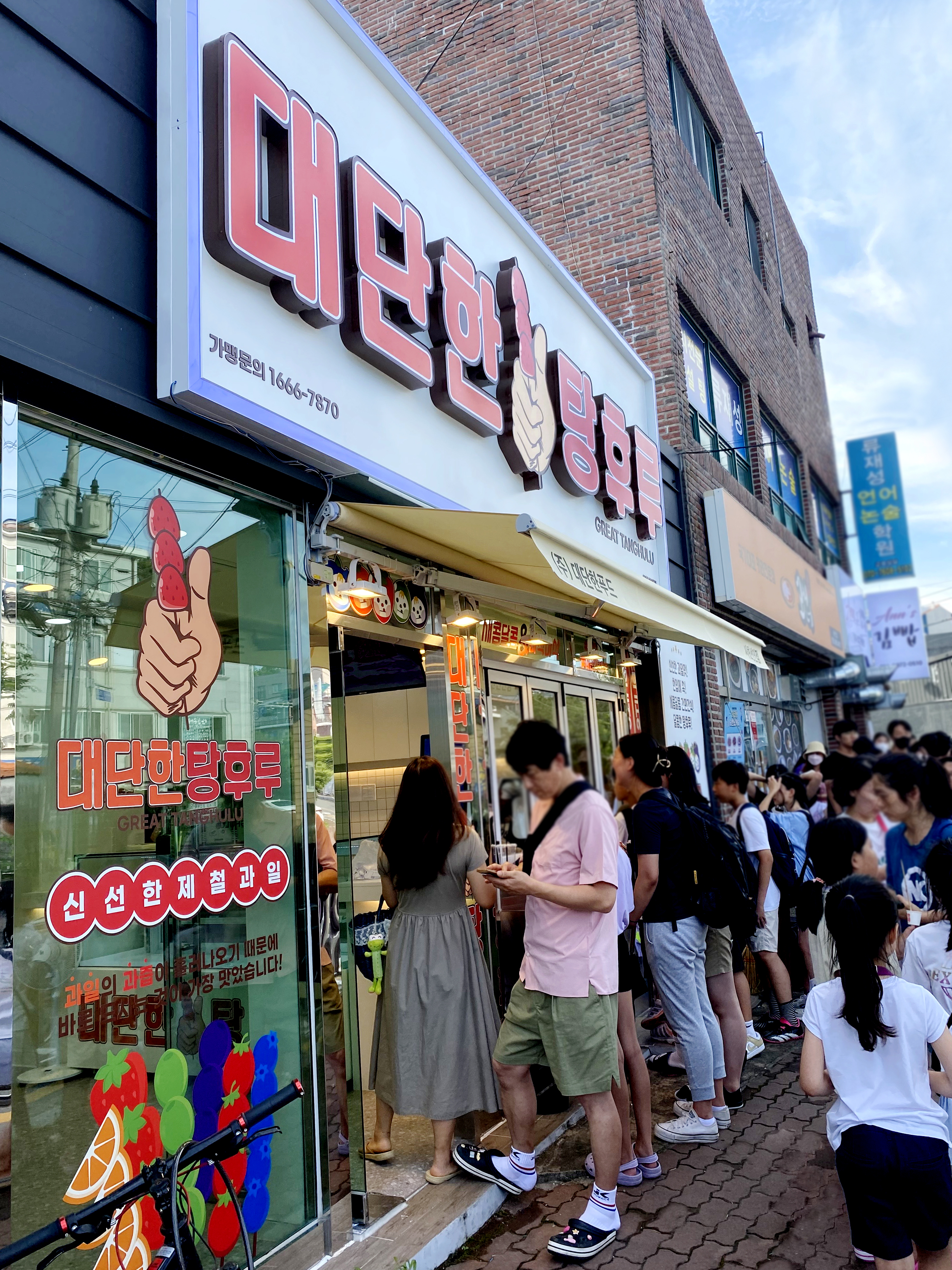 대단한탕후루 사천선인점