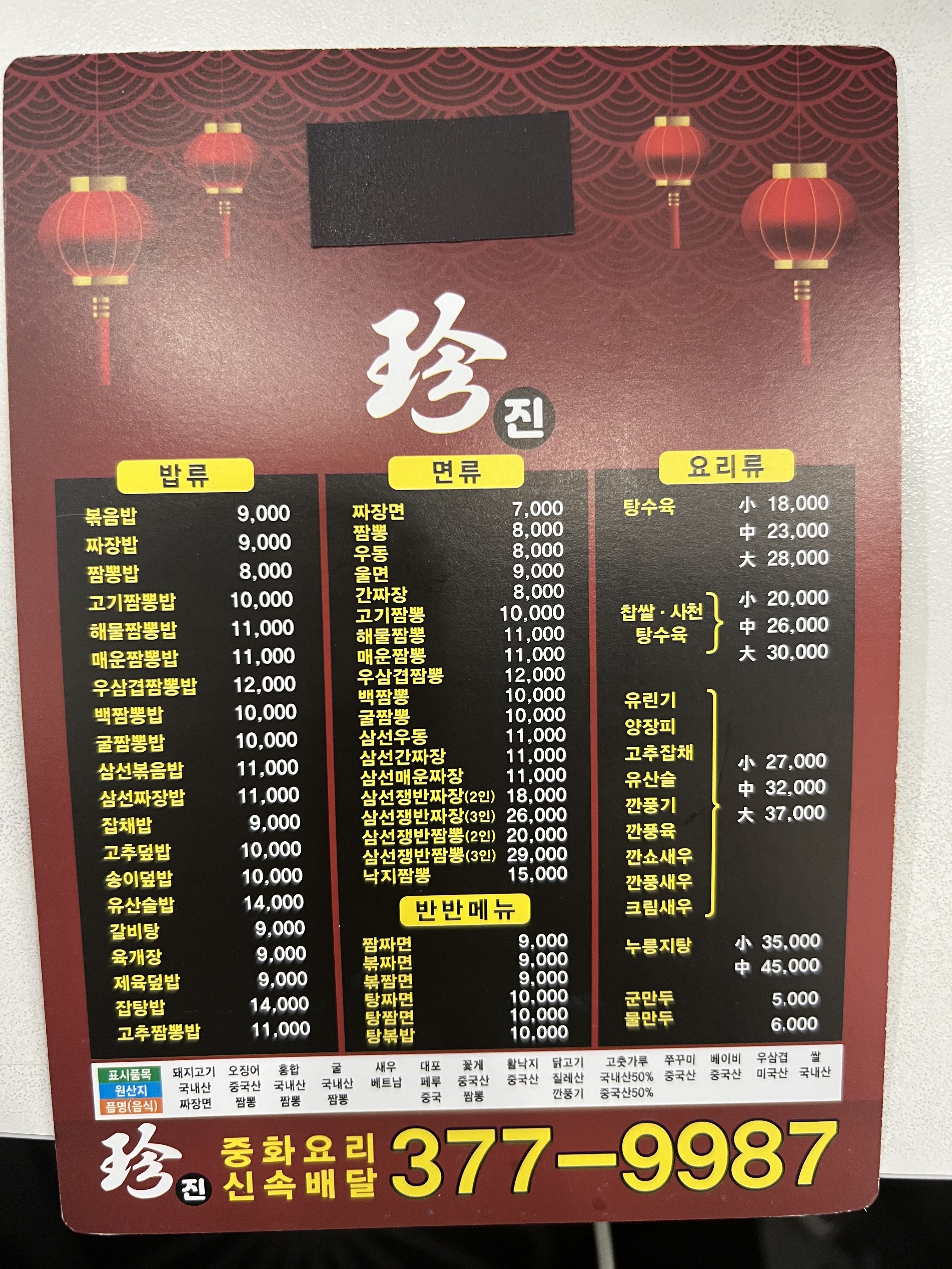 진중화요리