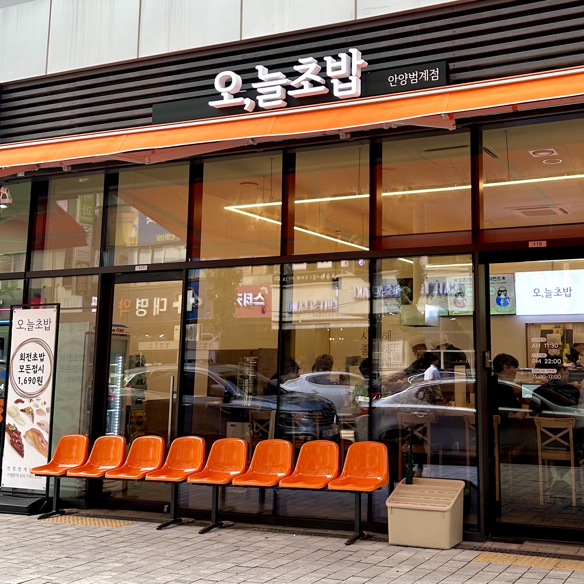 오늘초밥