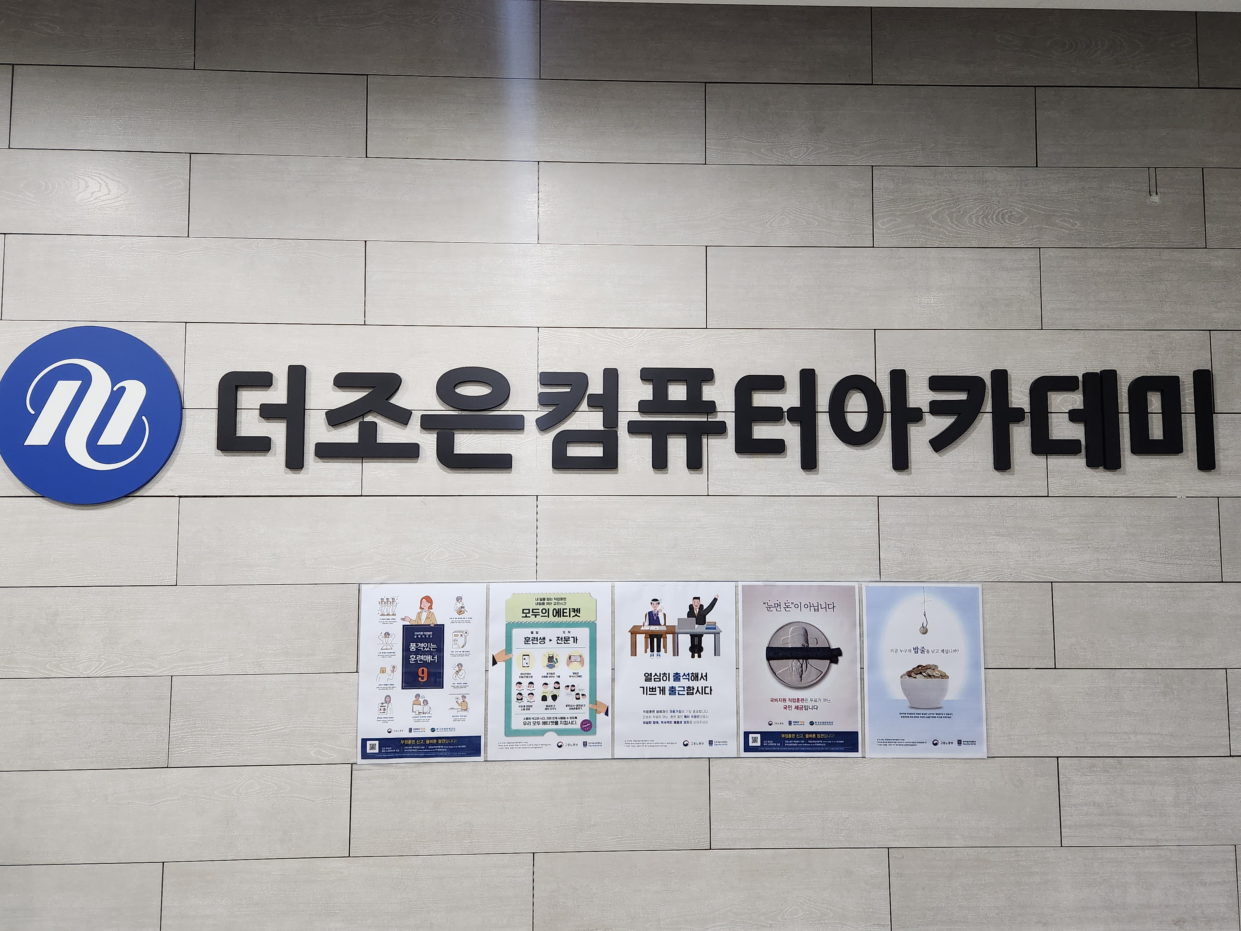 더조은컴퓨터아카데미학원 신촌점