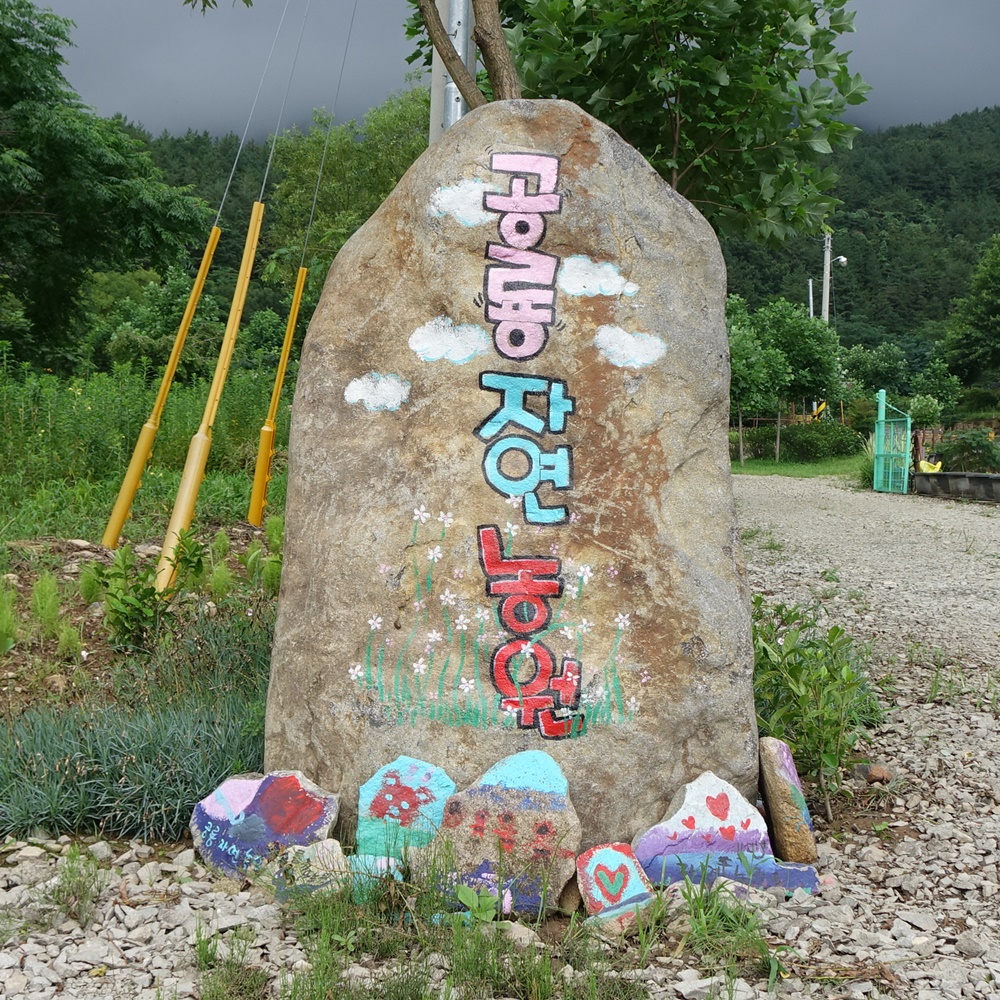 공룡자연농원