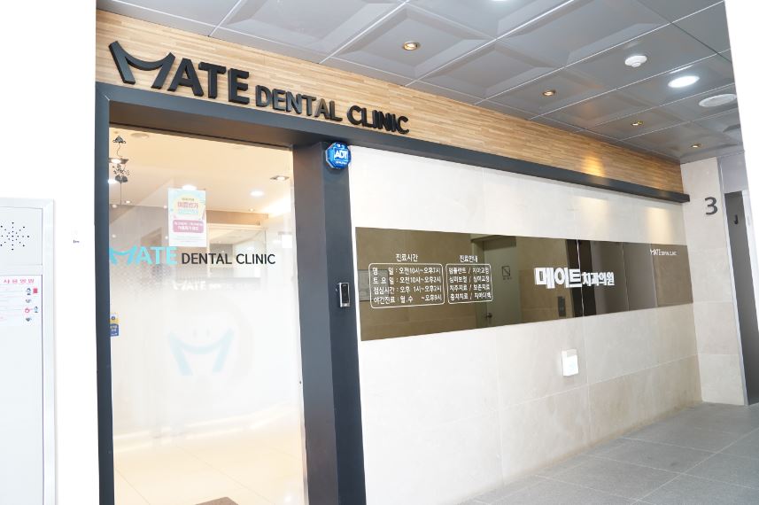 메이트치과의원 대표 이미지