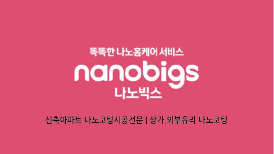 나노빅스 2호점