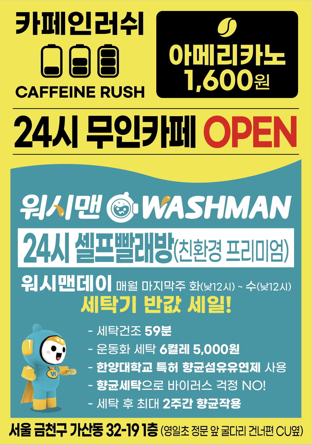 워시맨 가산디지털단지역점