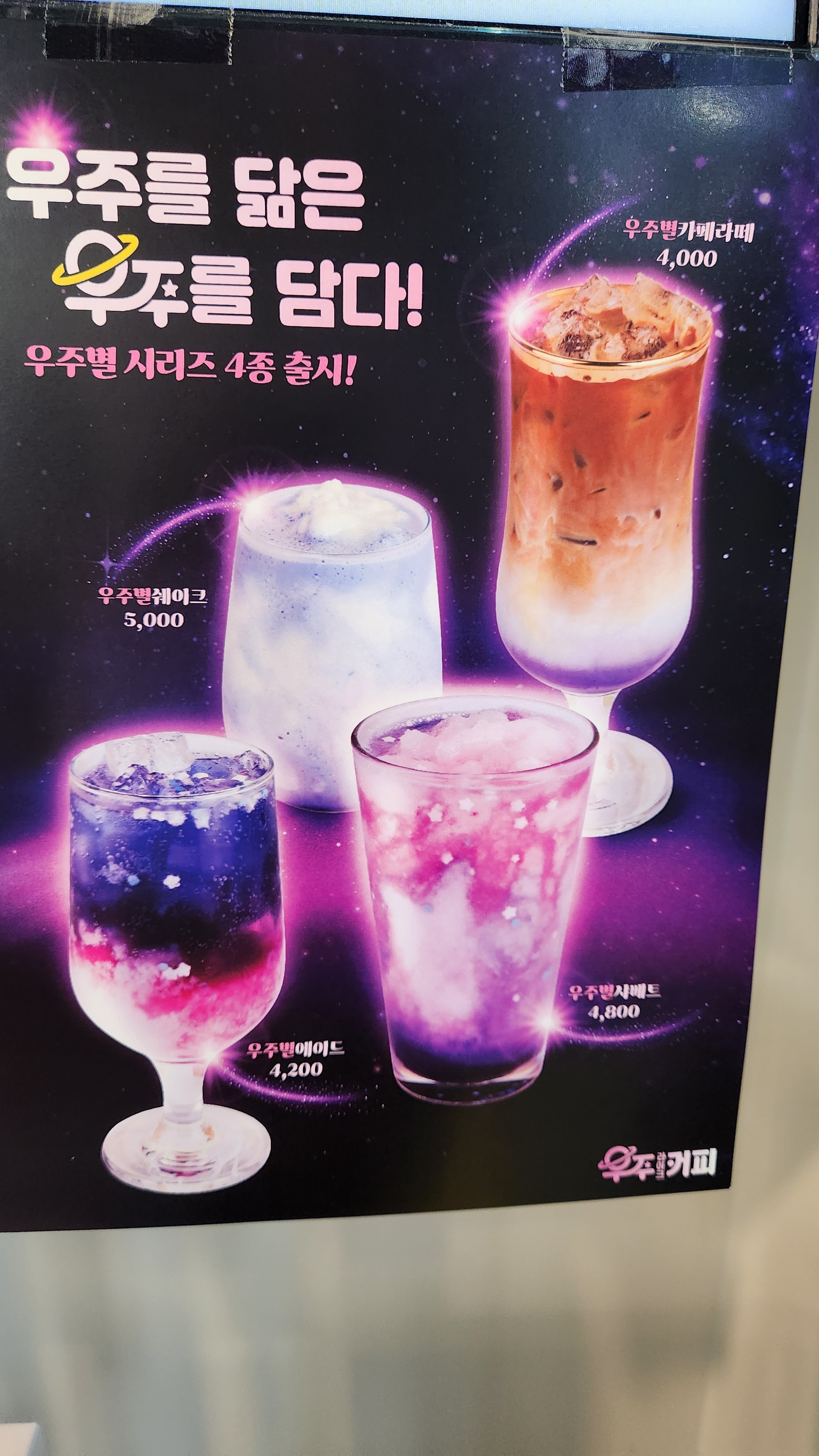 우주라이크커피 아트포레점
