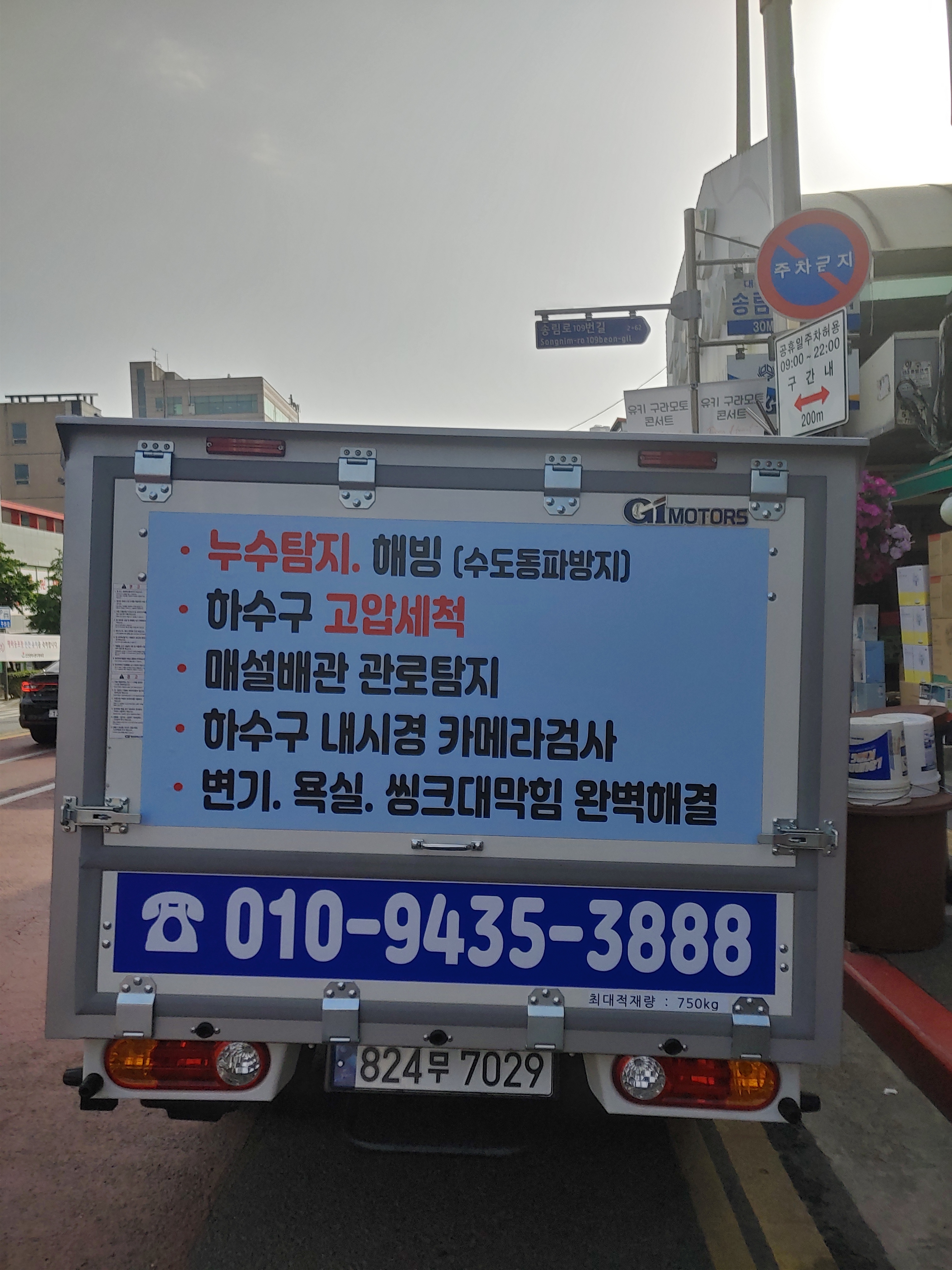 하수구막힘누수탐지
