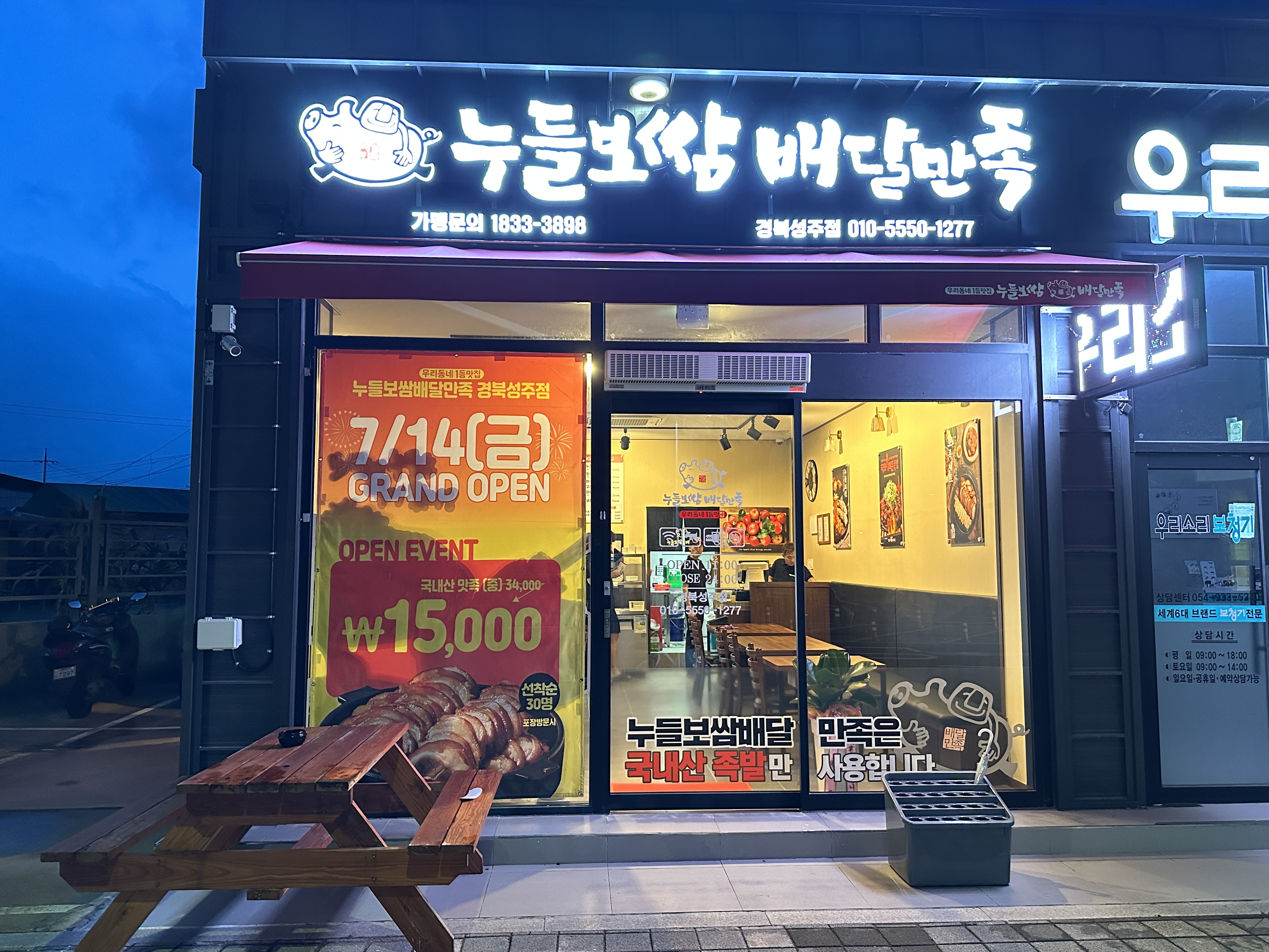 누들보쌈배달만족 경북성주점