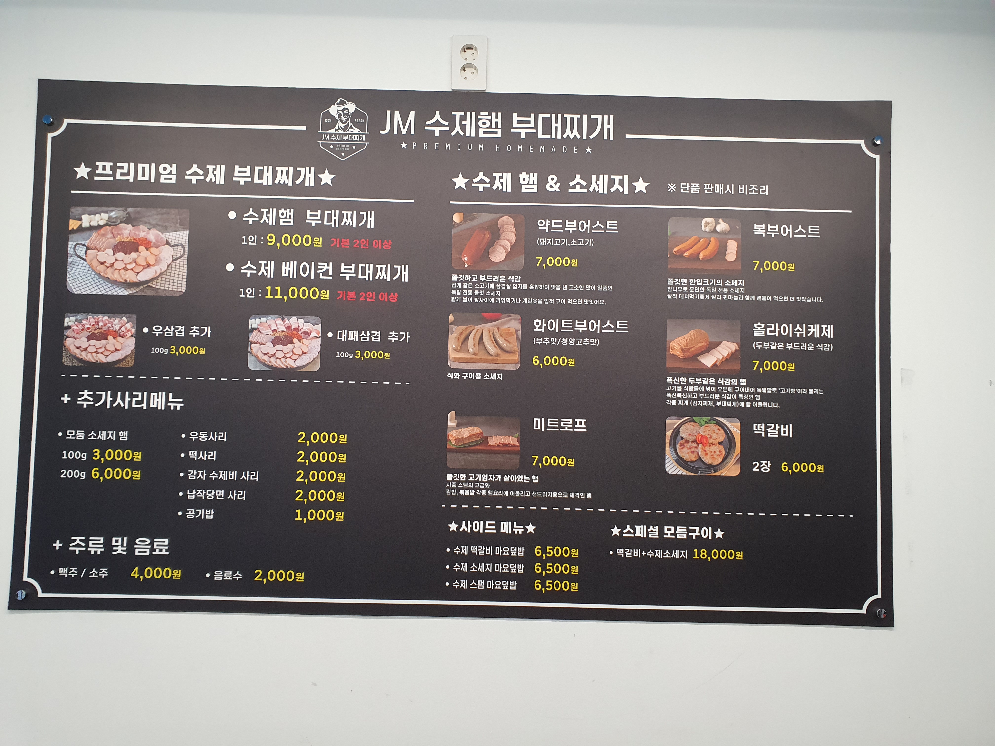 JM수제햄부대찌개 연산점