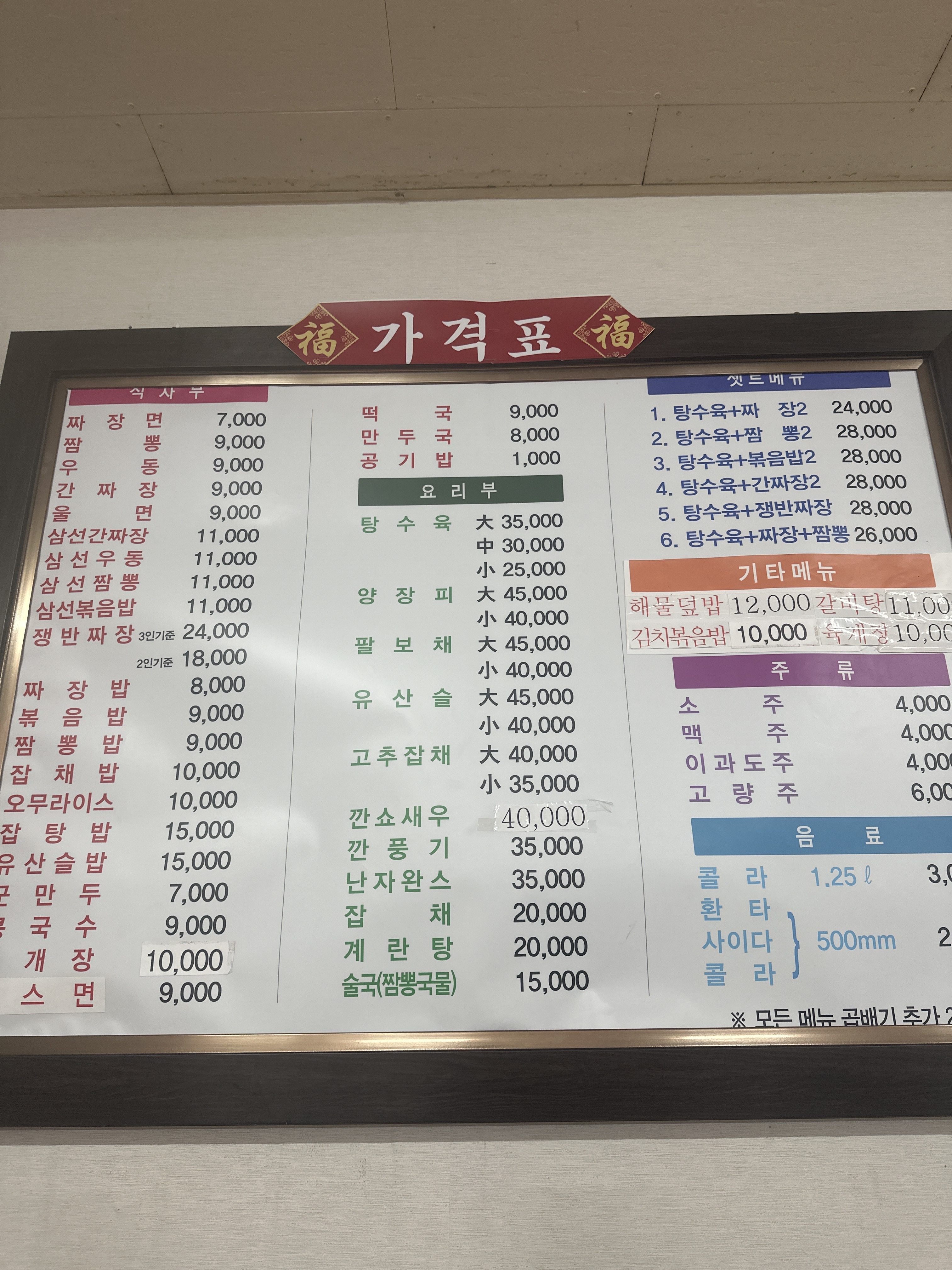 중화루