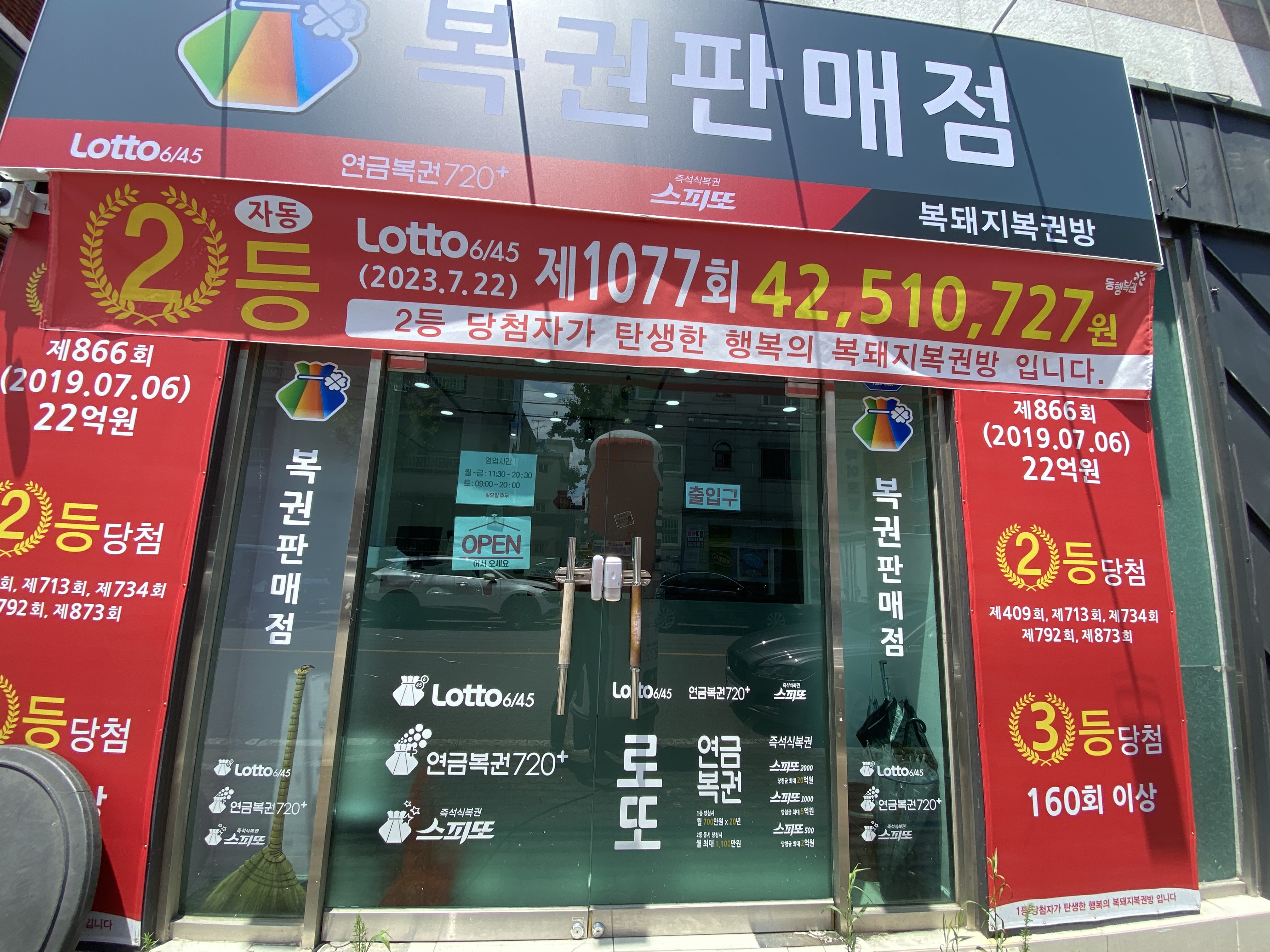 복돼지복권방