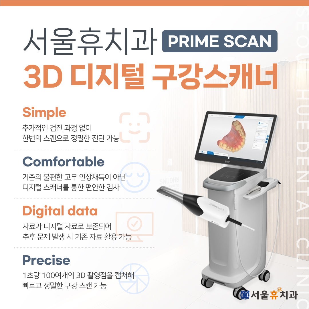 서울휴치과의원 대표 이미지