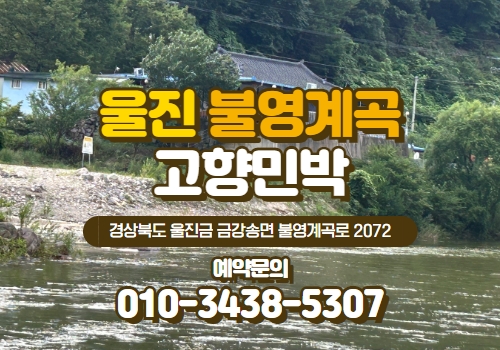 고향쉼터민박