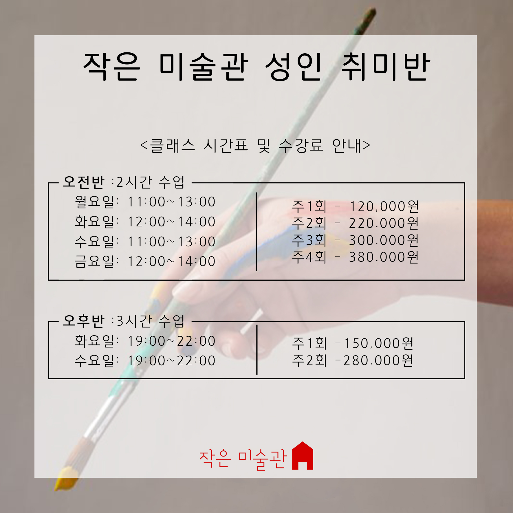 작은 미술관 미술학원