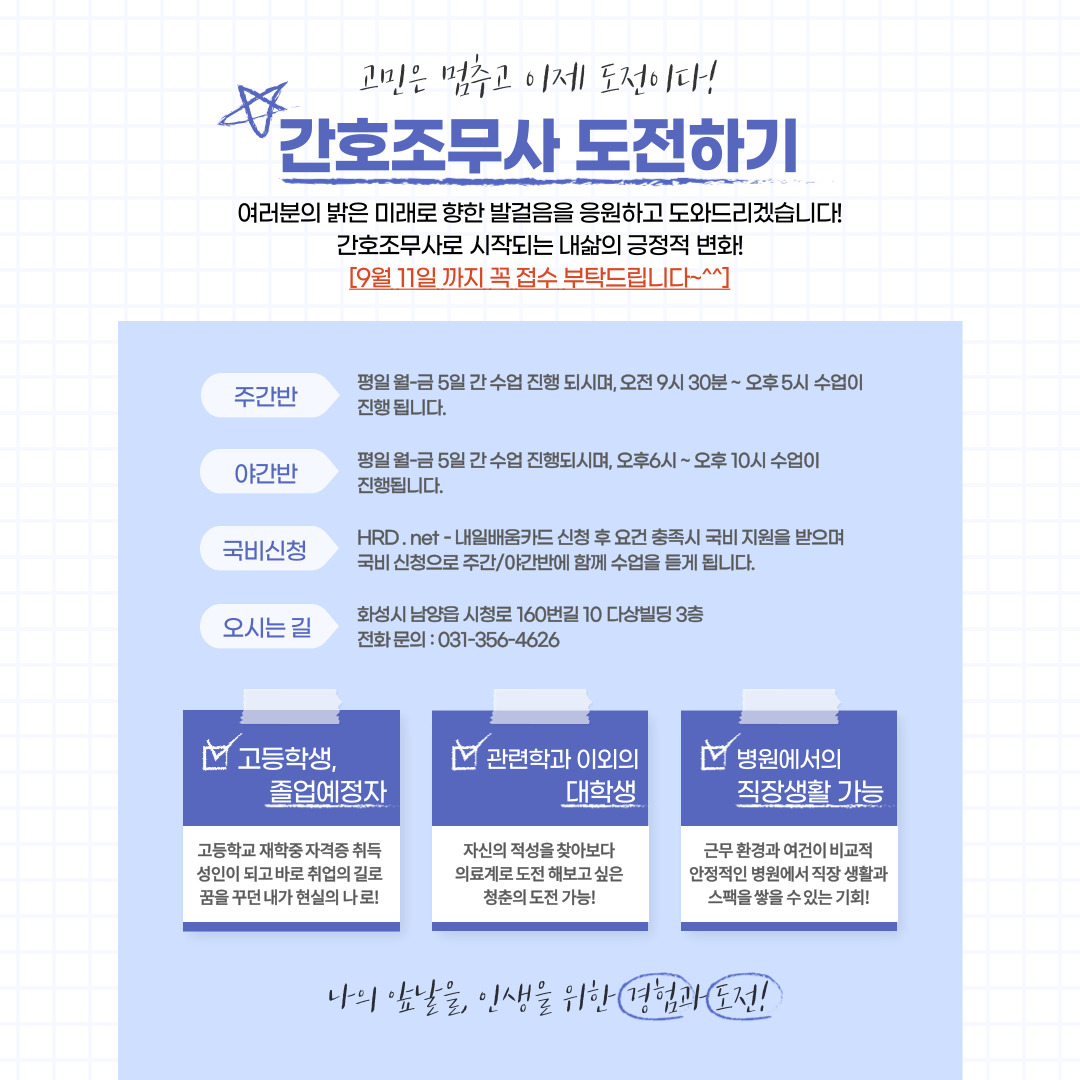 남양노아간호학원