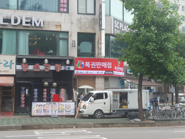 천운복권방