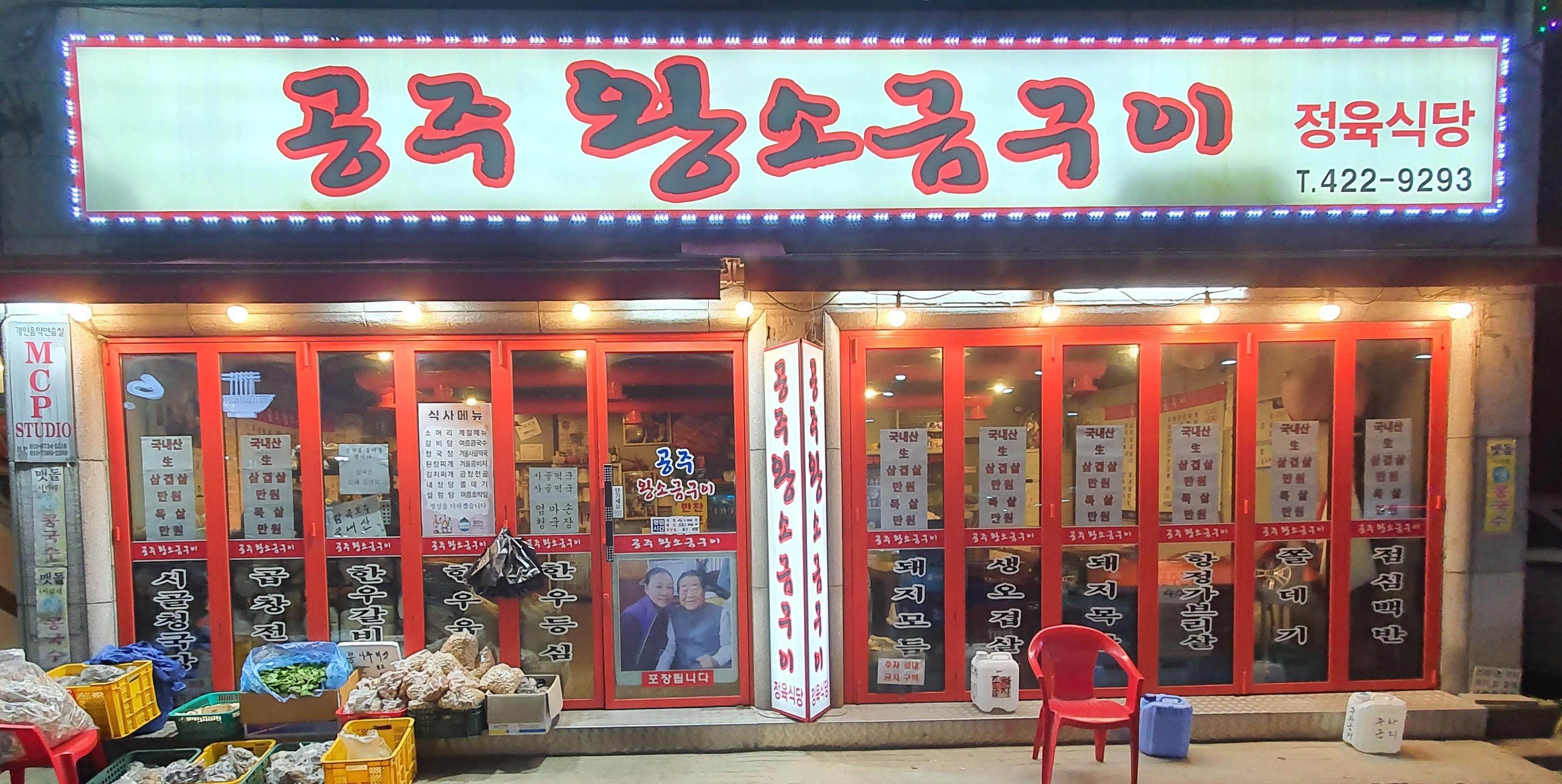 공주왕소금구이