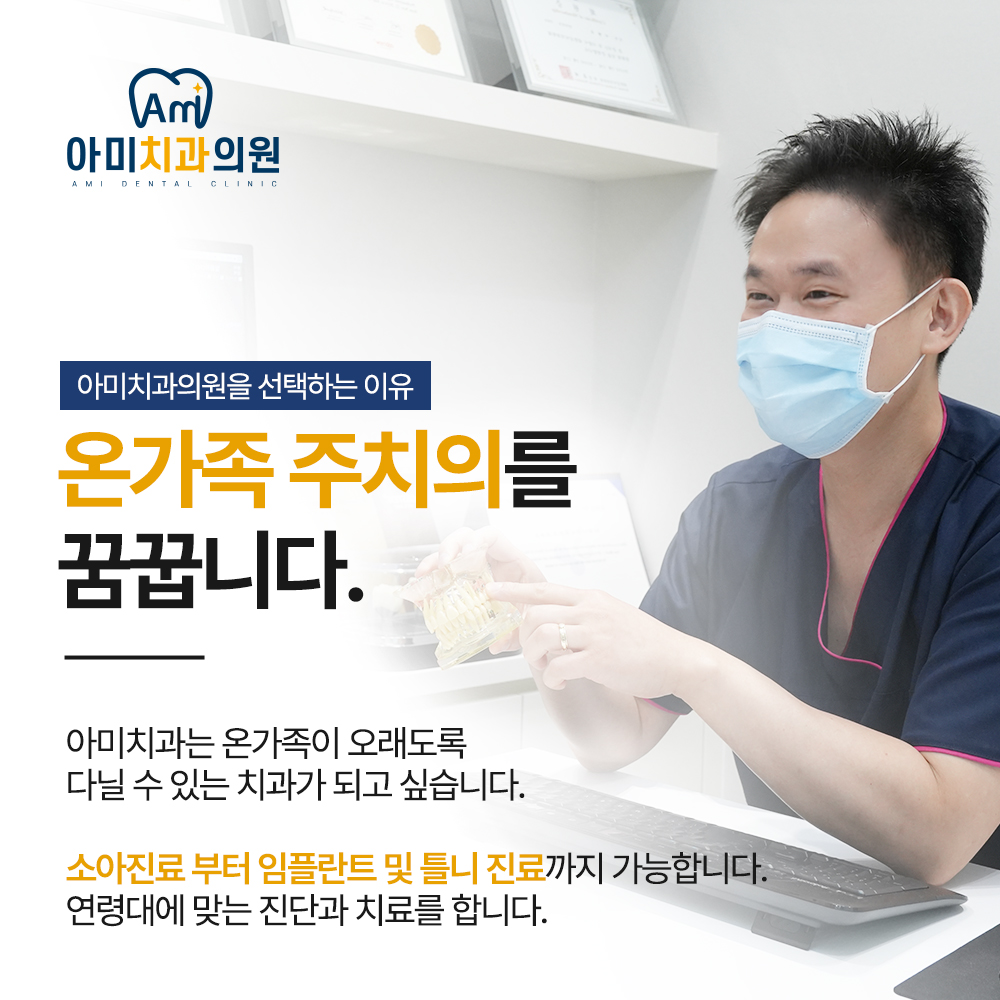 아미치과의원 대표 이미지