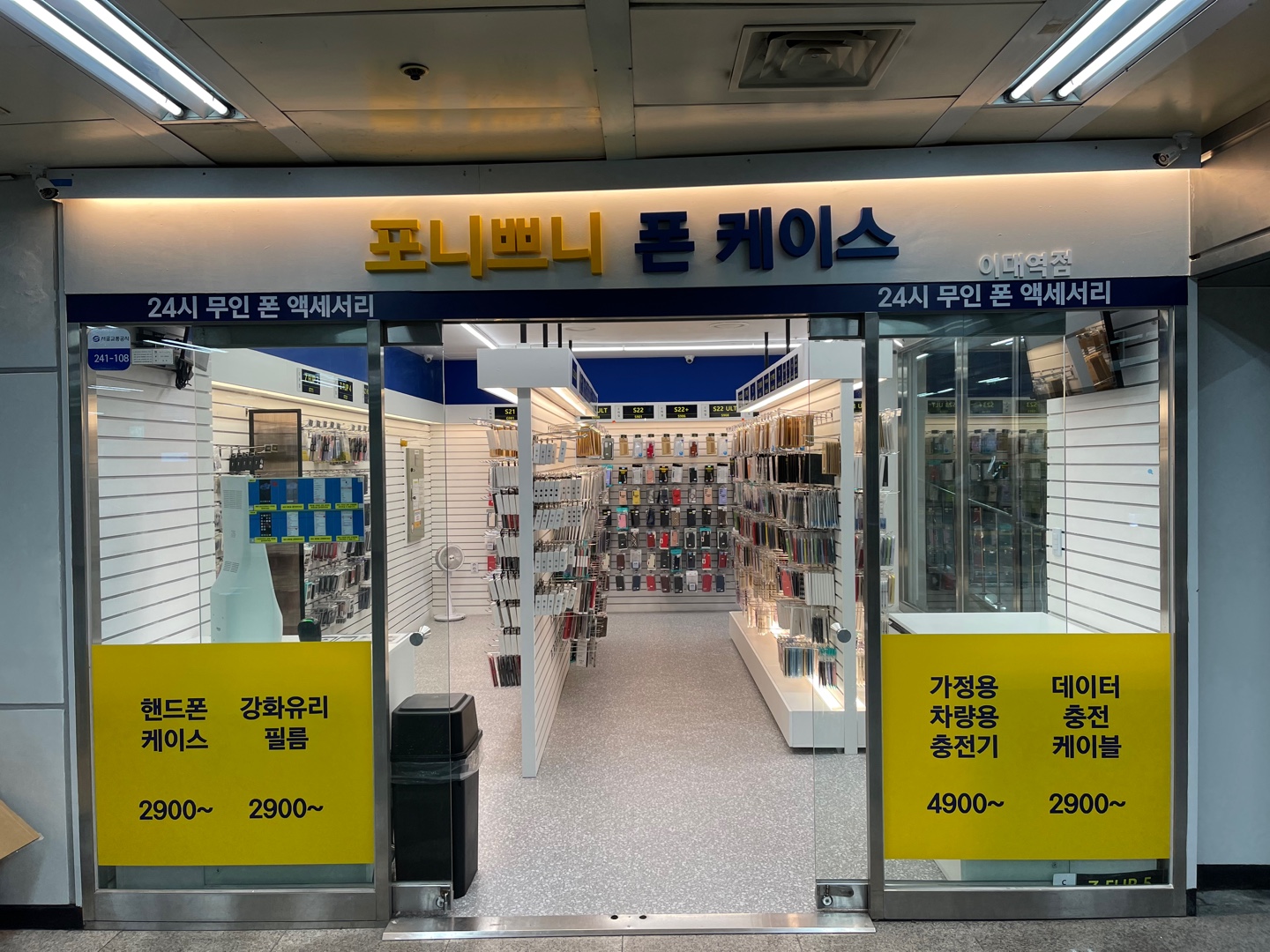 포니쁘니 이대역점