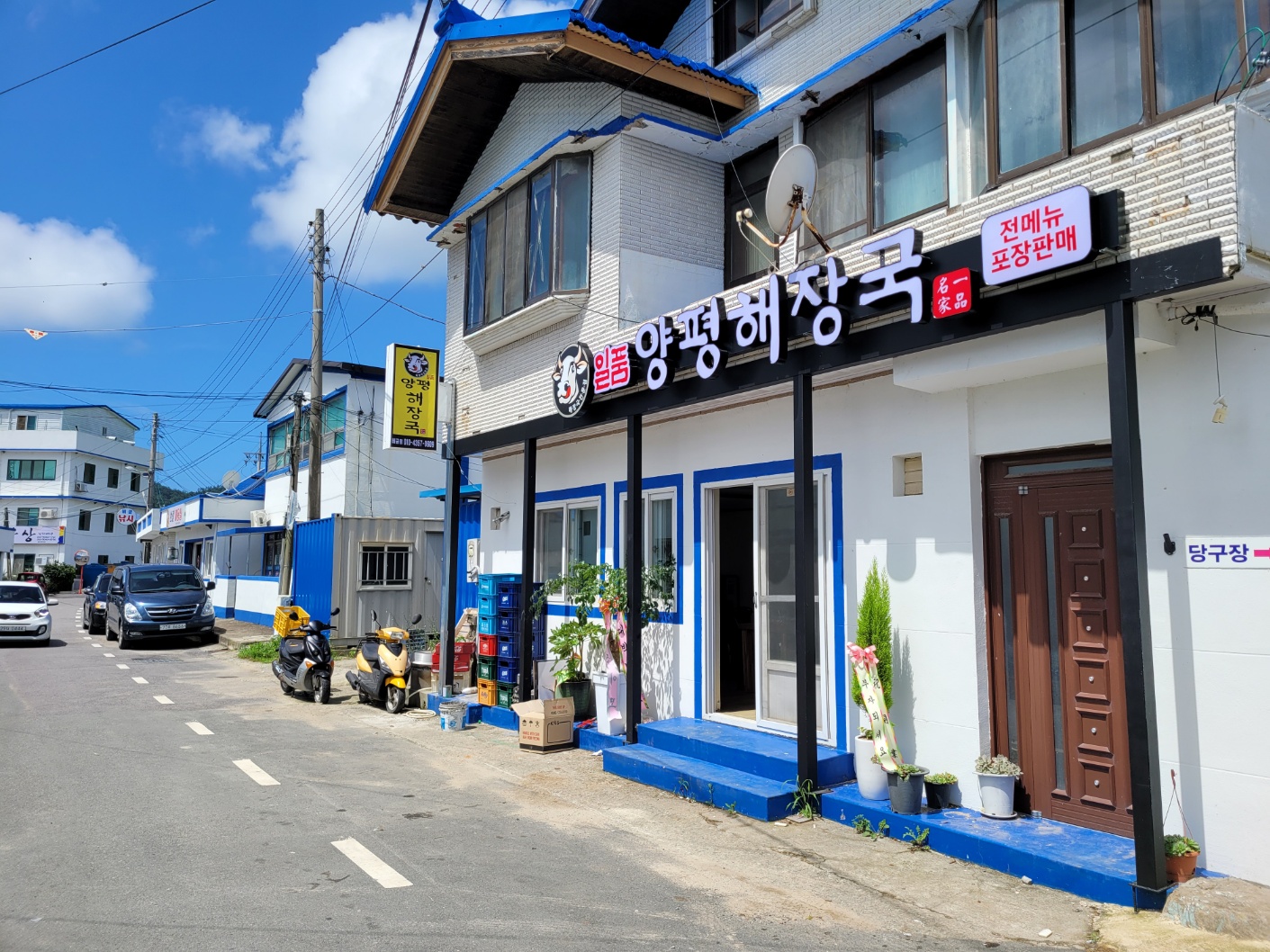 일품양평해장국 비금도점