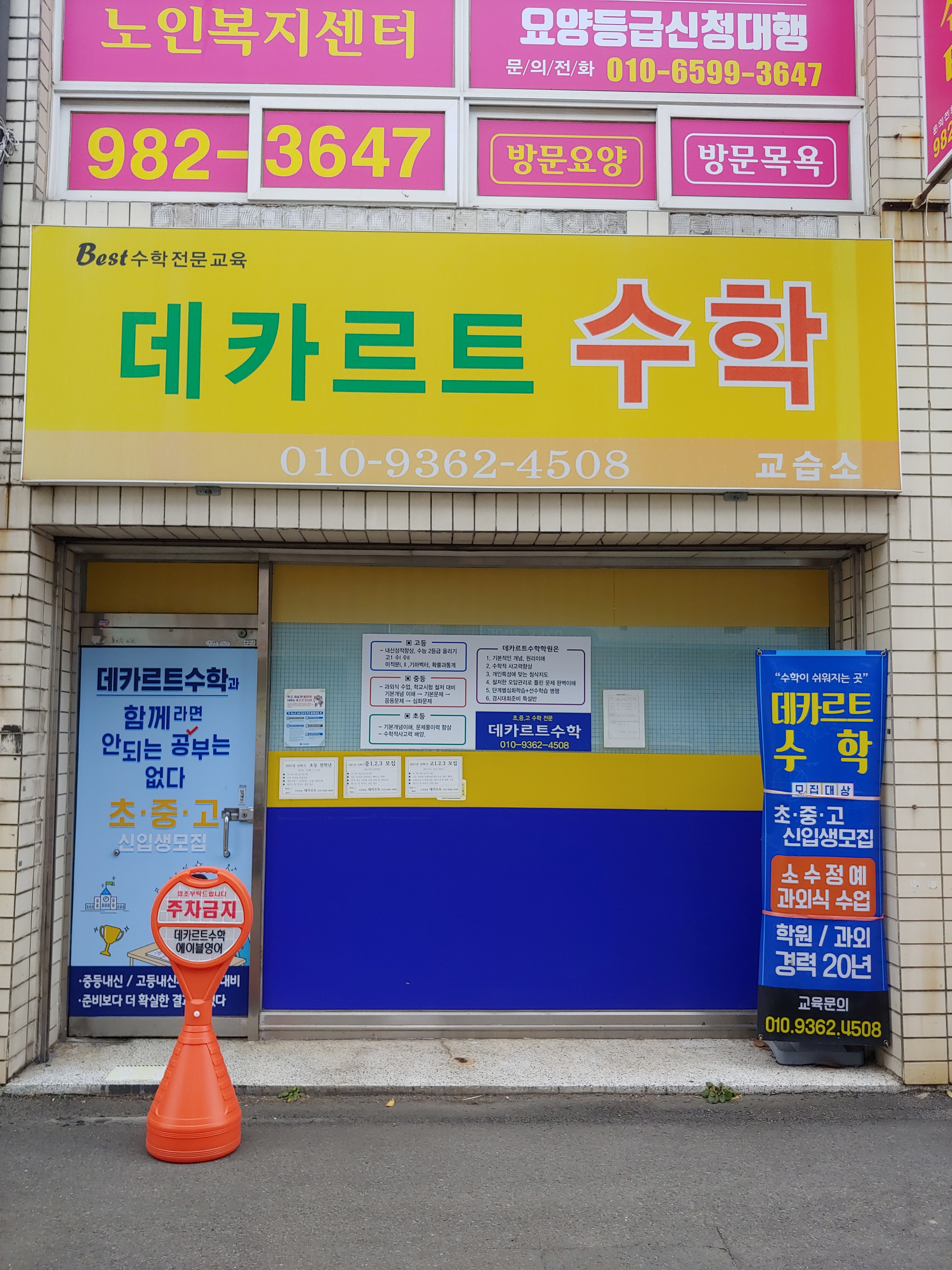 데카르트수학교습소
