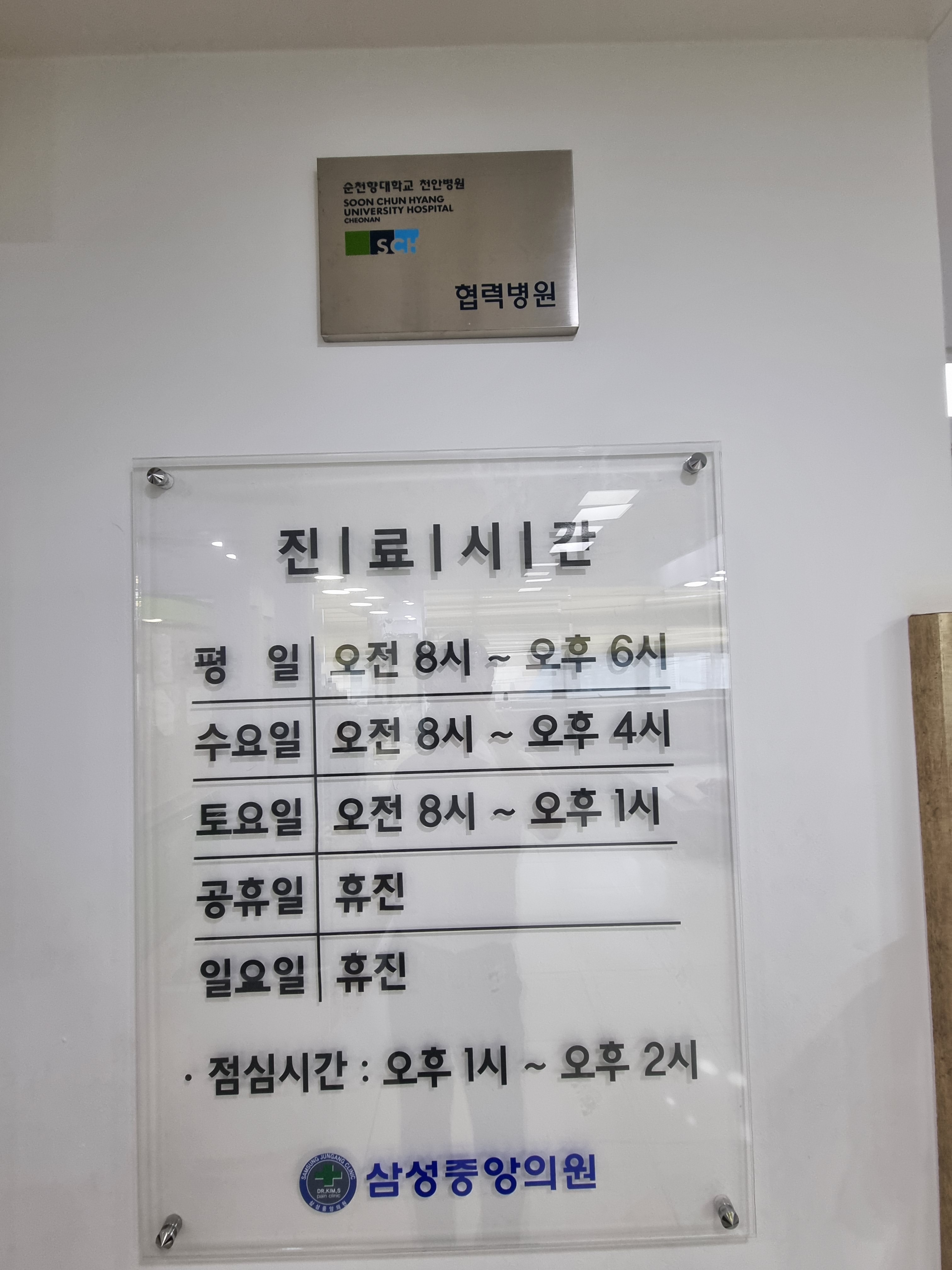 삼성중앙의원