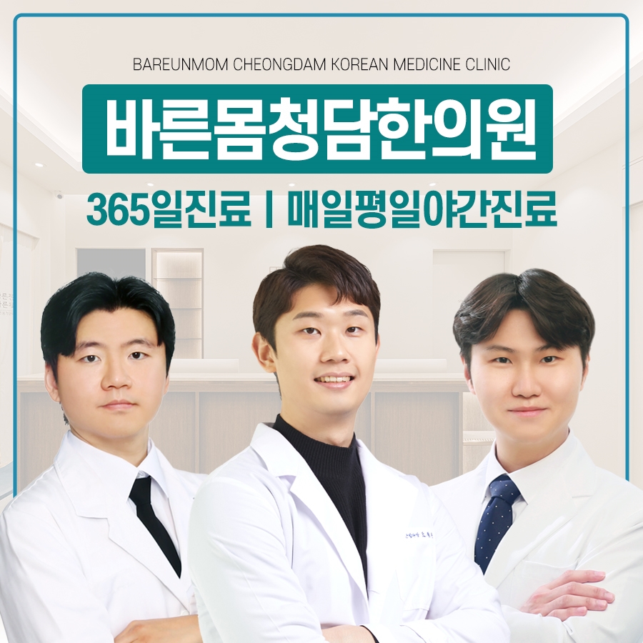 바른몸청담한의원 언양