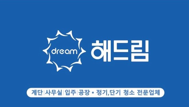 해드림