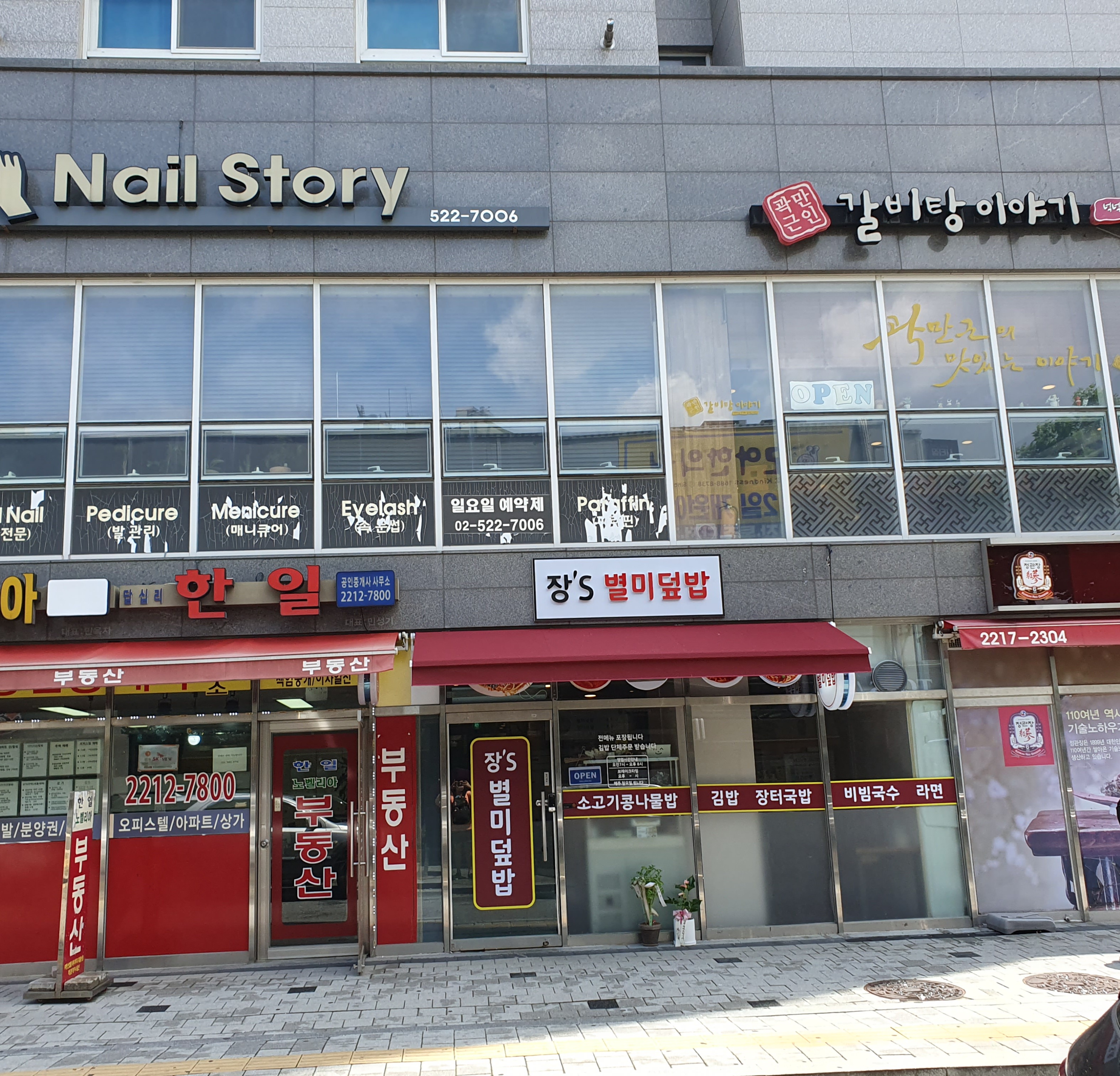 장S 별미덮밥