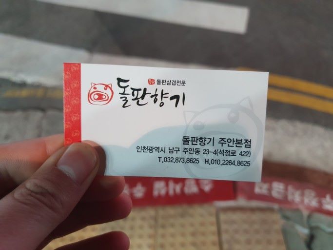 돌판향기