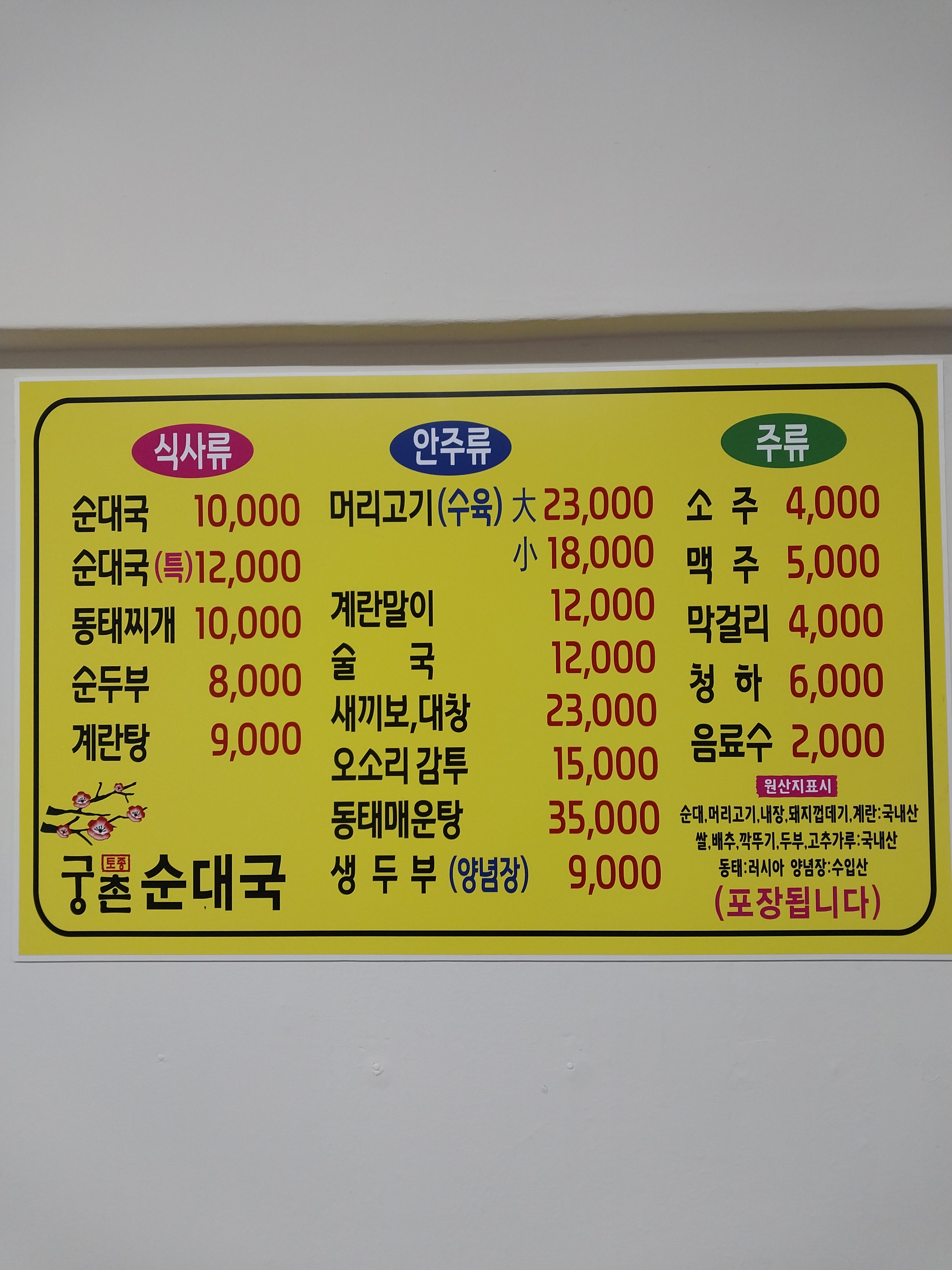 궁촌토종순대국