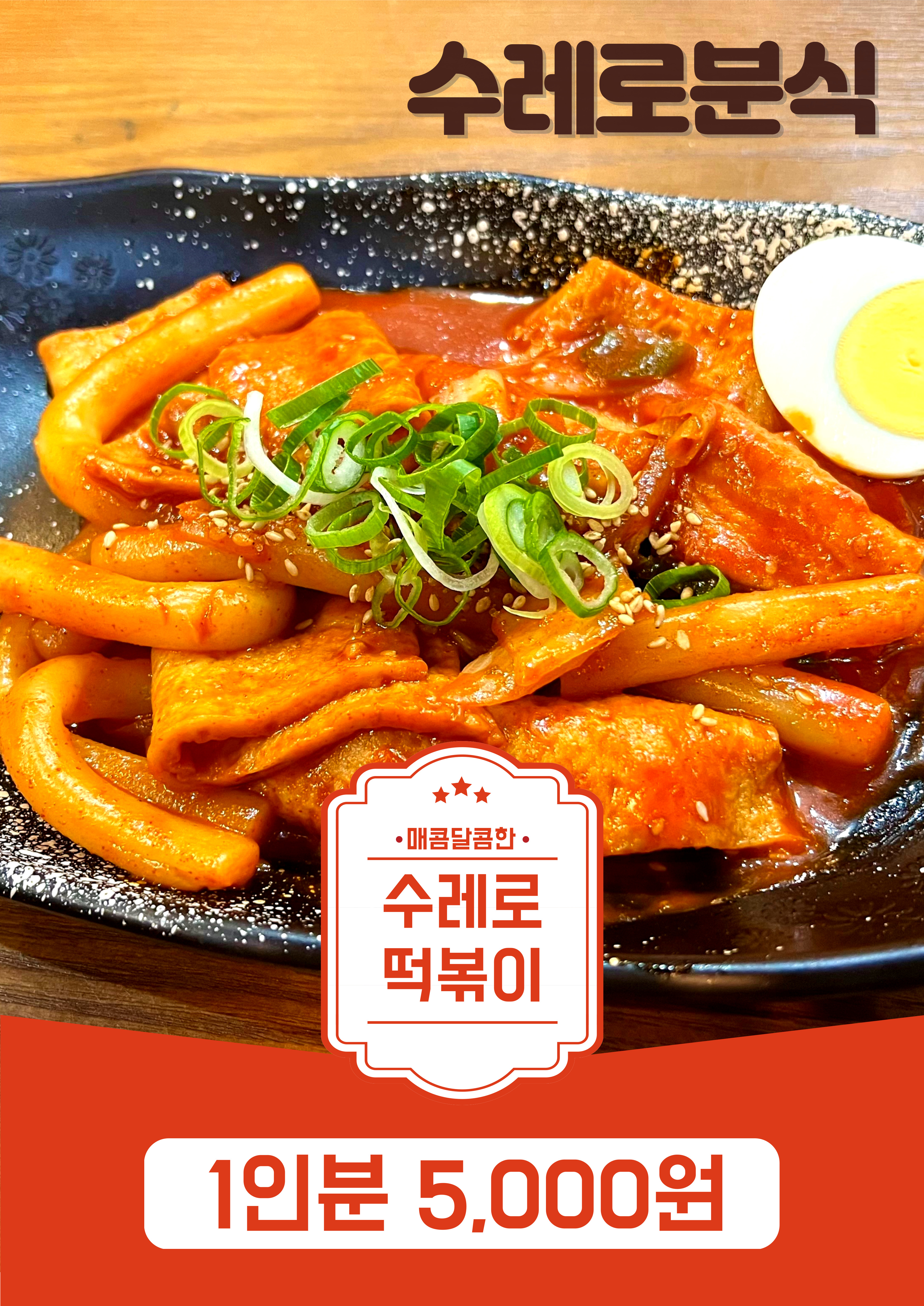 수레로 오창호수공원점