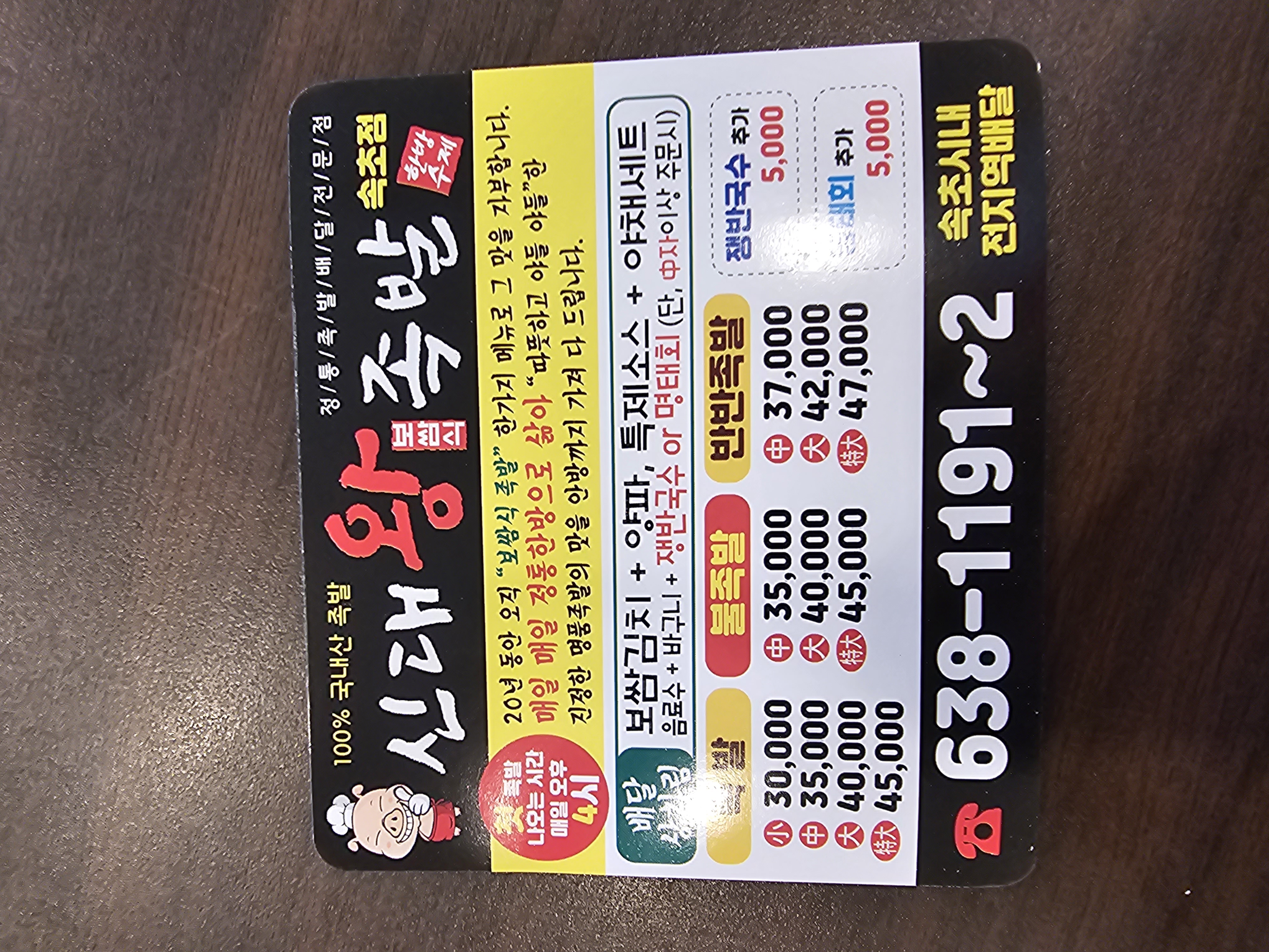 신대왕족발
