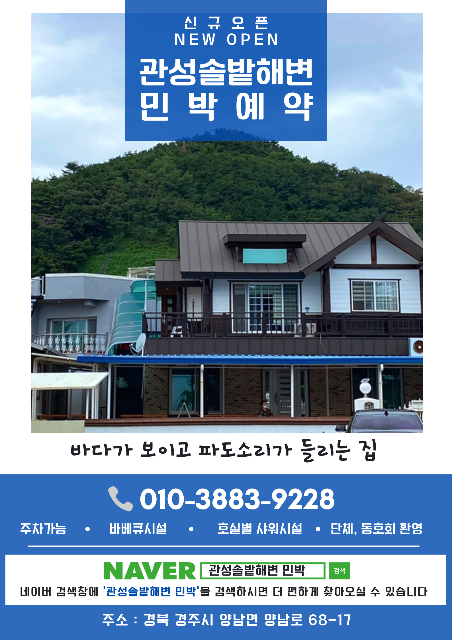 관성솔밭해변 민박