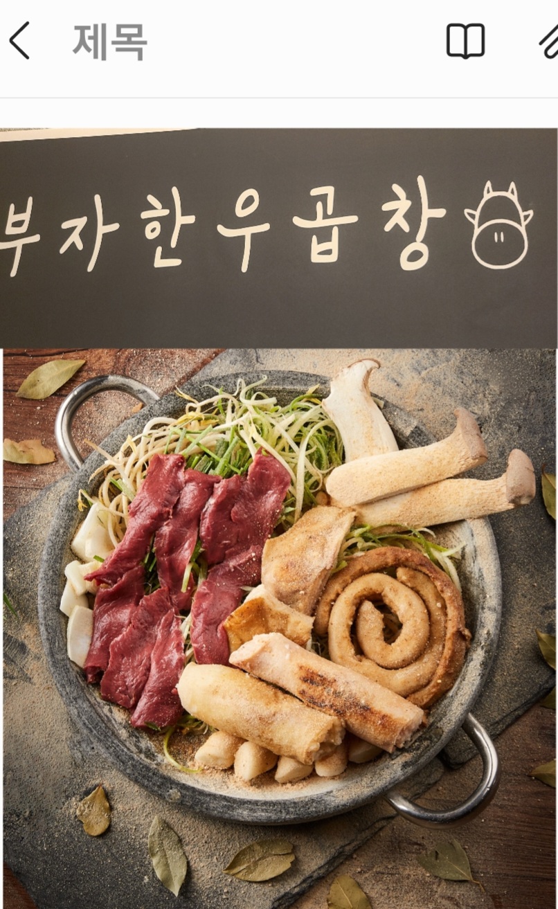 부자한우곱창 서산호수공원본점