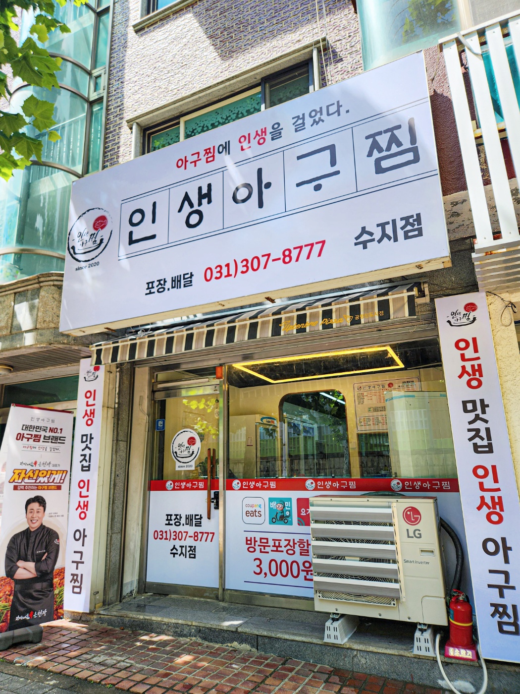 인생아구찜 수지점
