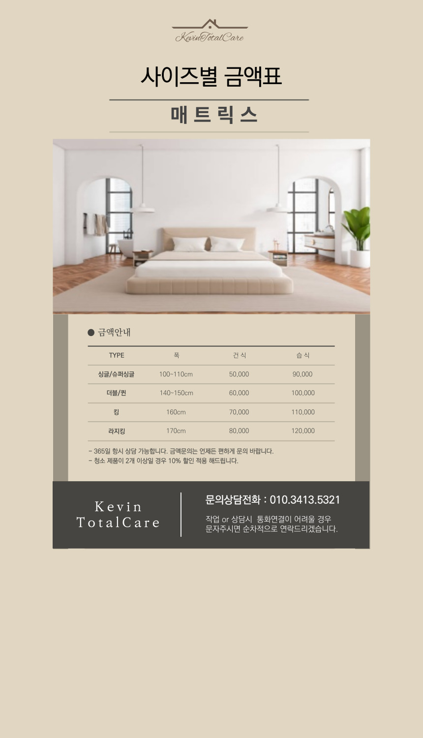 케빈토탈케어