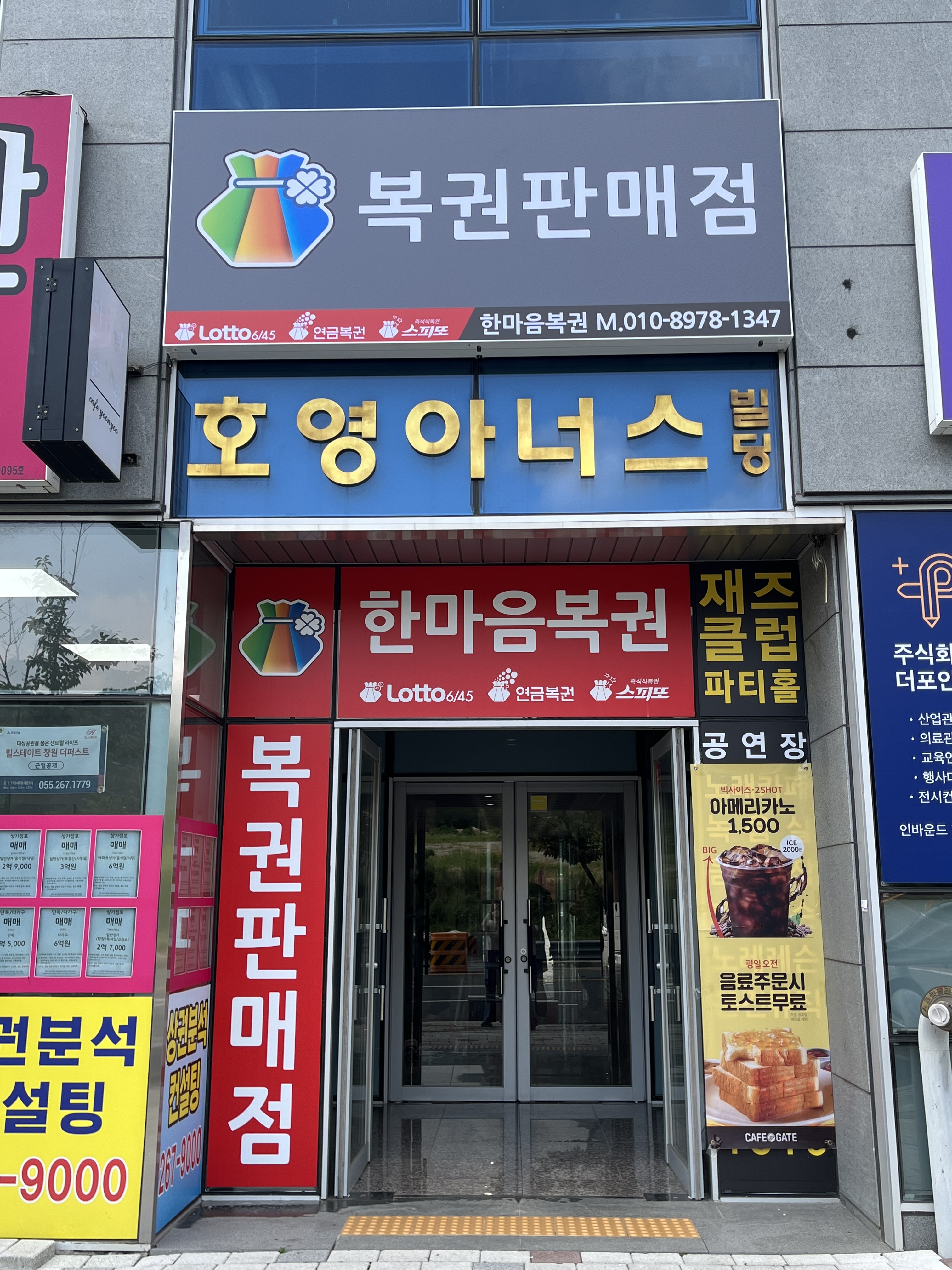 한마음복권