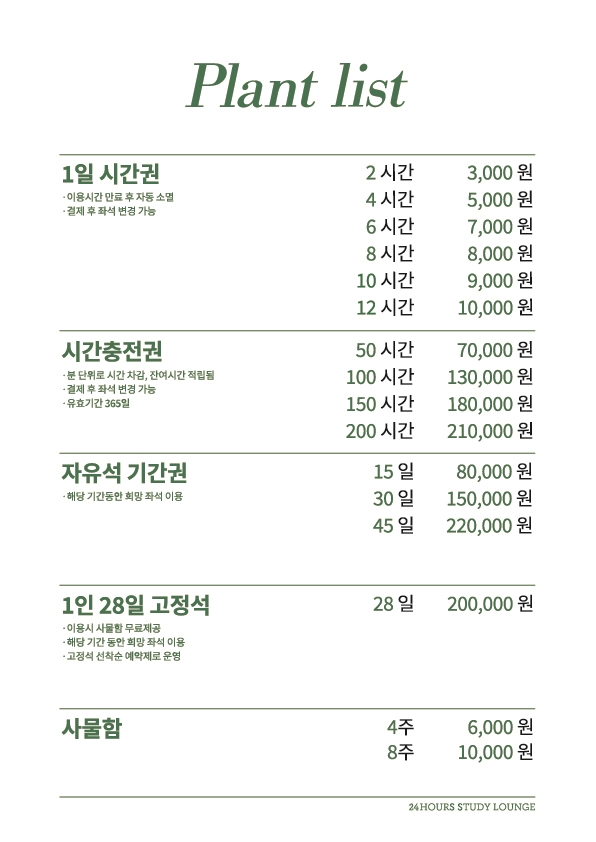 플랜트스터디카페 세종다정점