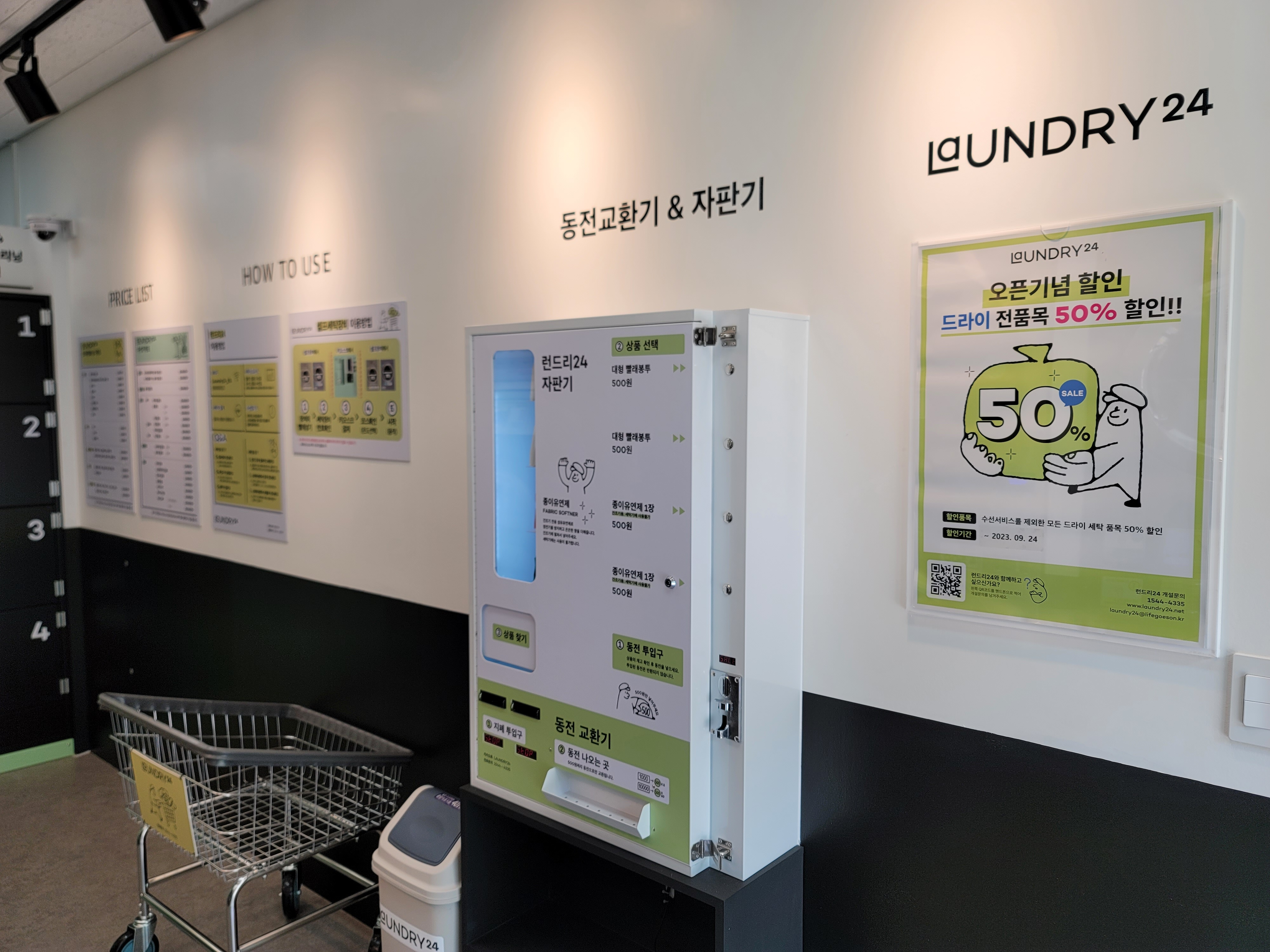 런드리24 고산수자인점