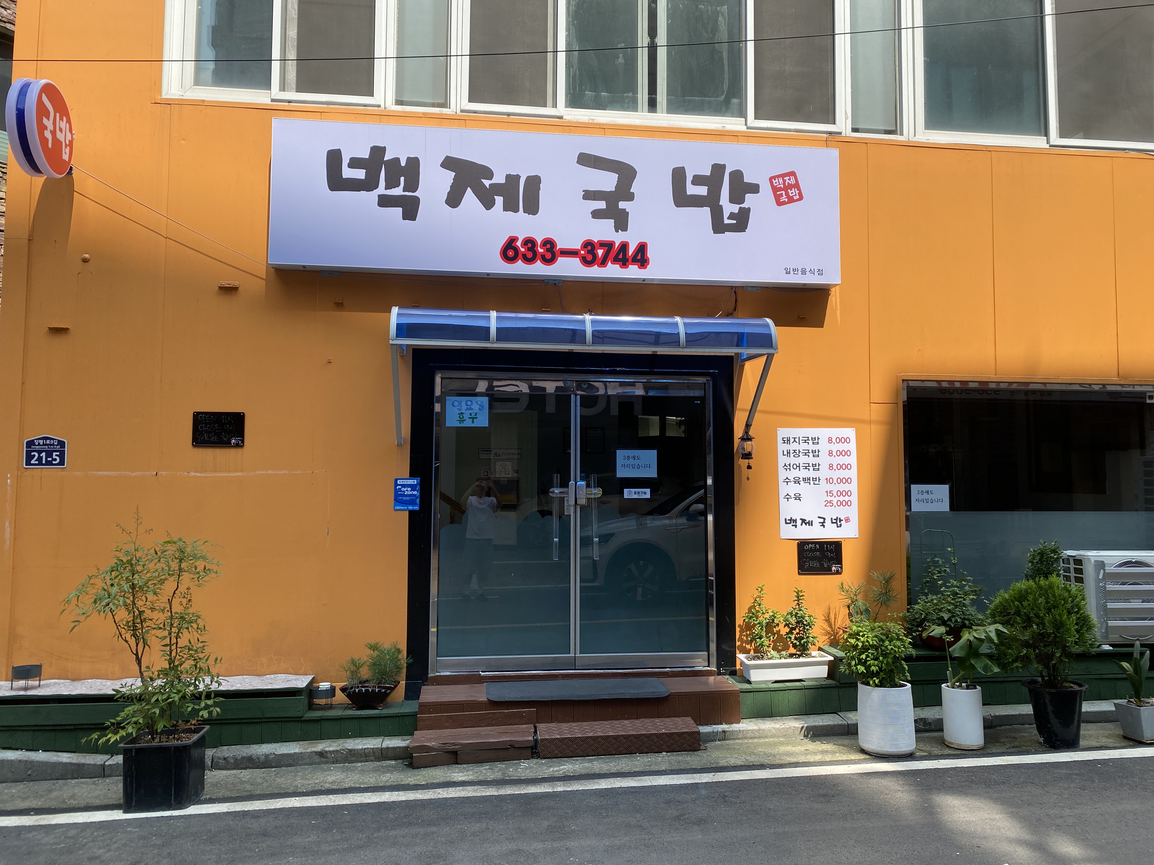 백제국밥