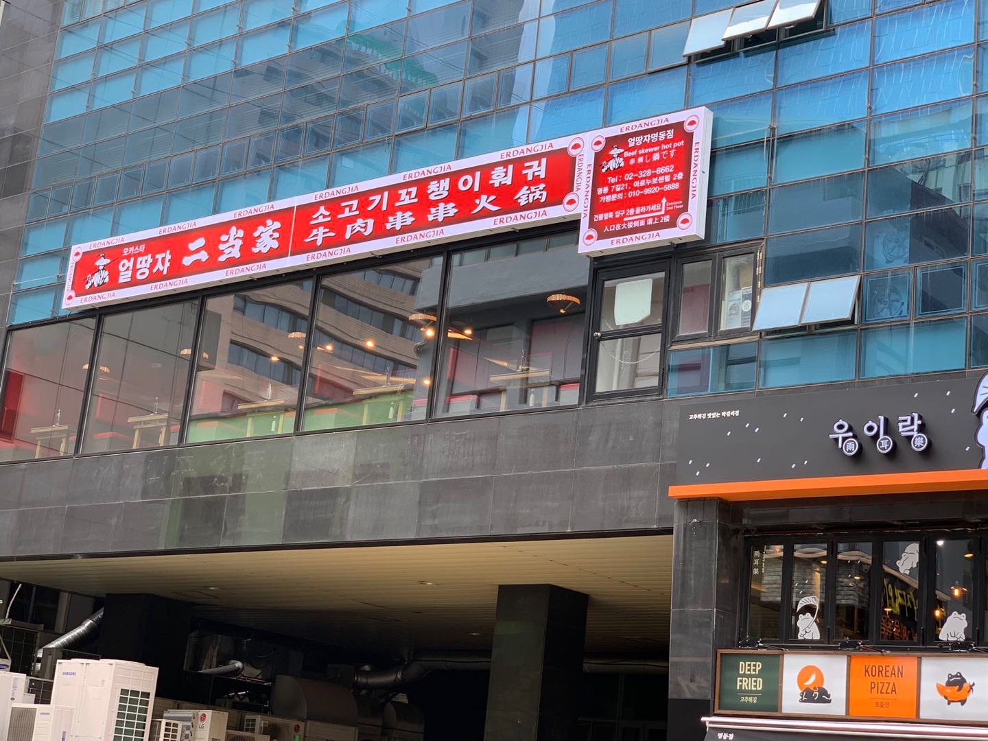 얼땅쟈 명동점