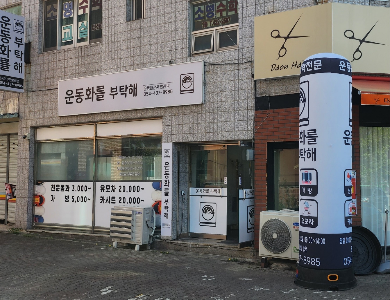 운동화를 부탁해