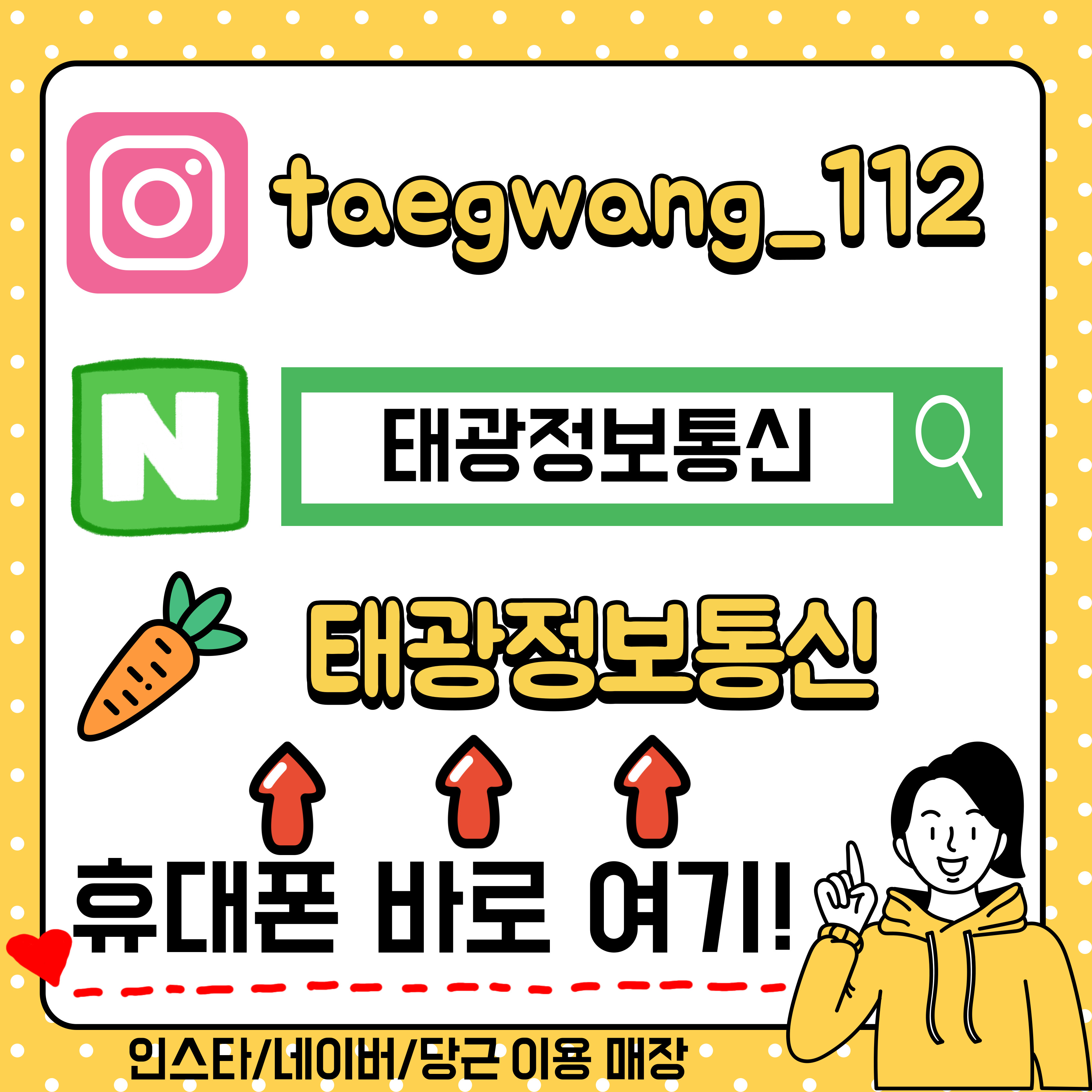 휴대폰할인매장 태광정보통신