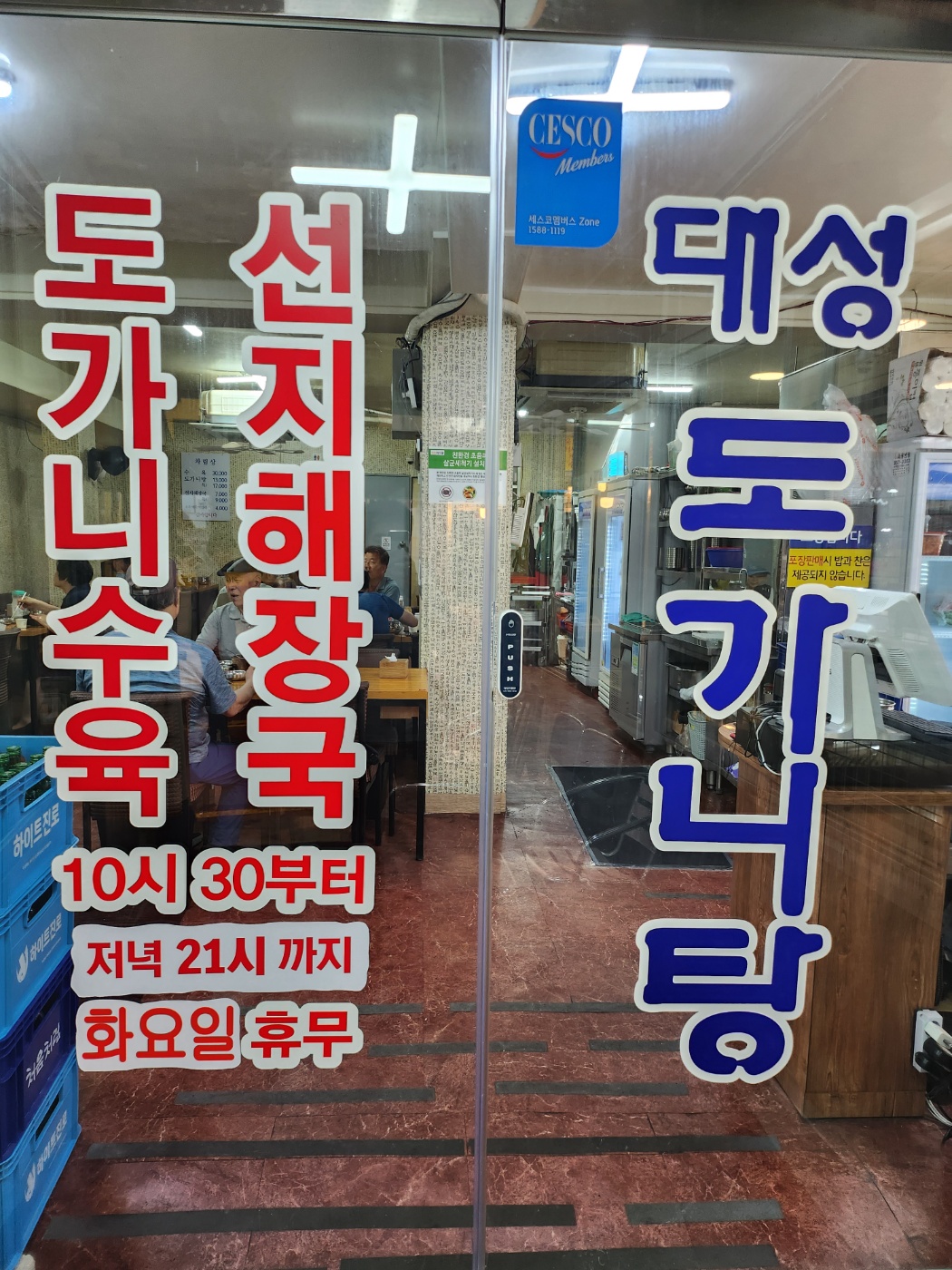 대성도가니탕