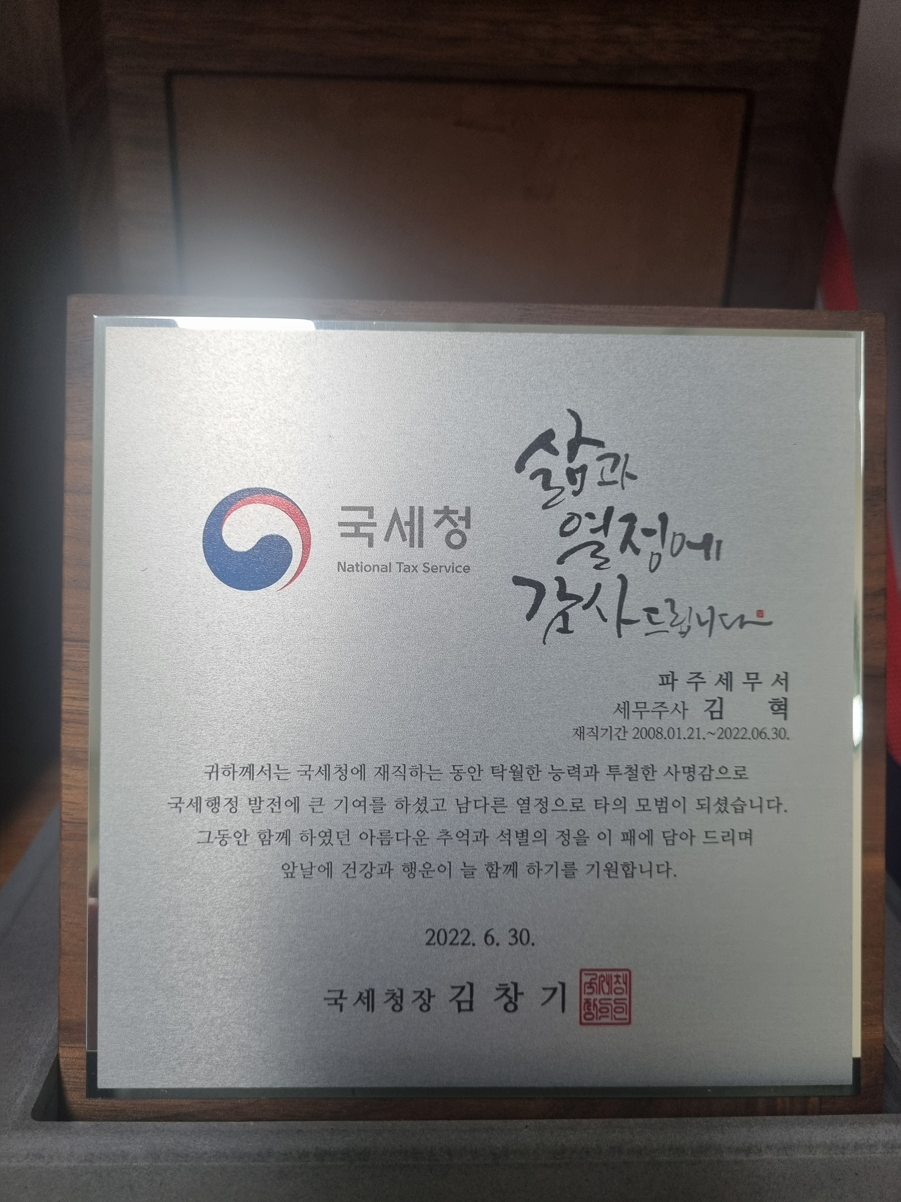 김혁 세무회계사무소